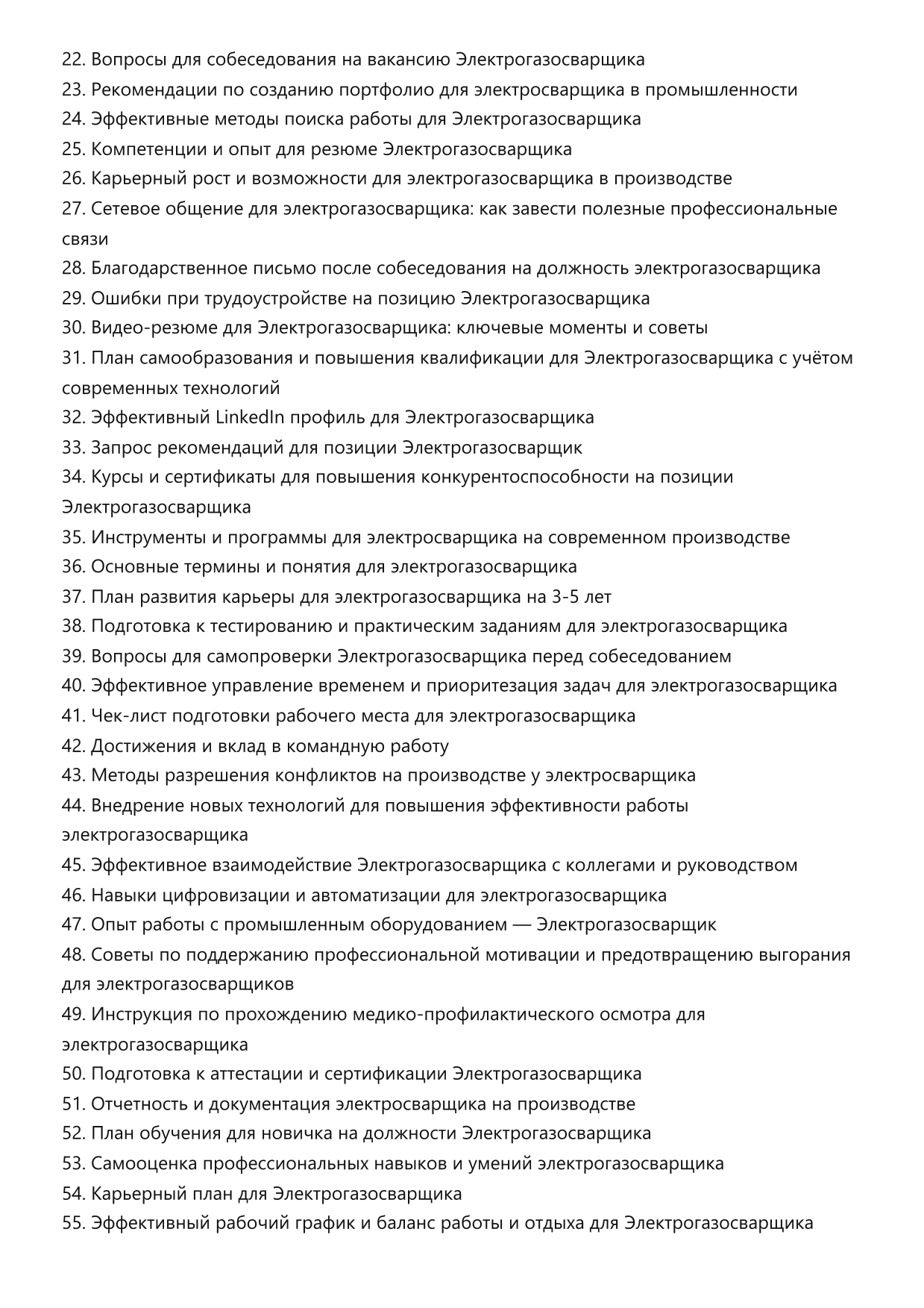 Электрогазосварщик фото