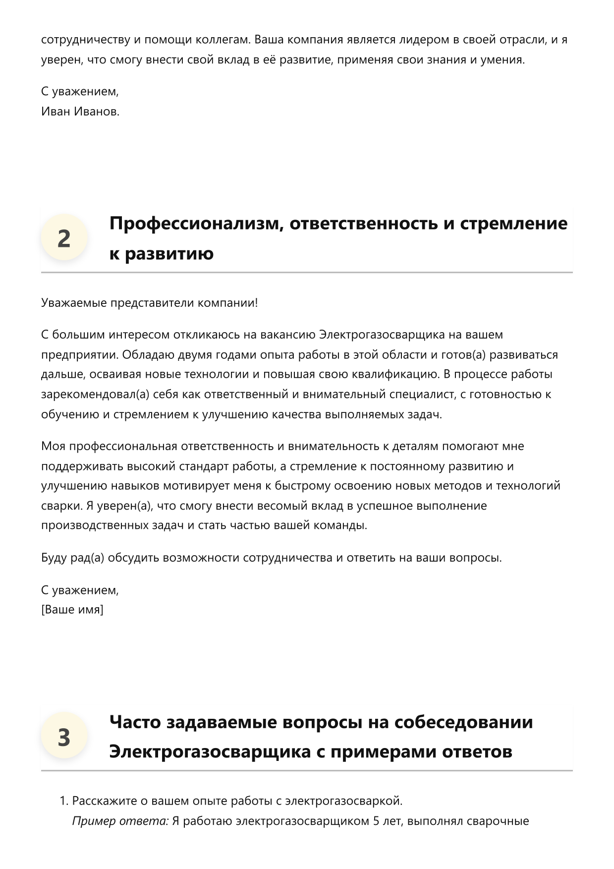 Электрогазосварщик фото