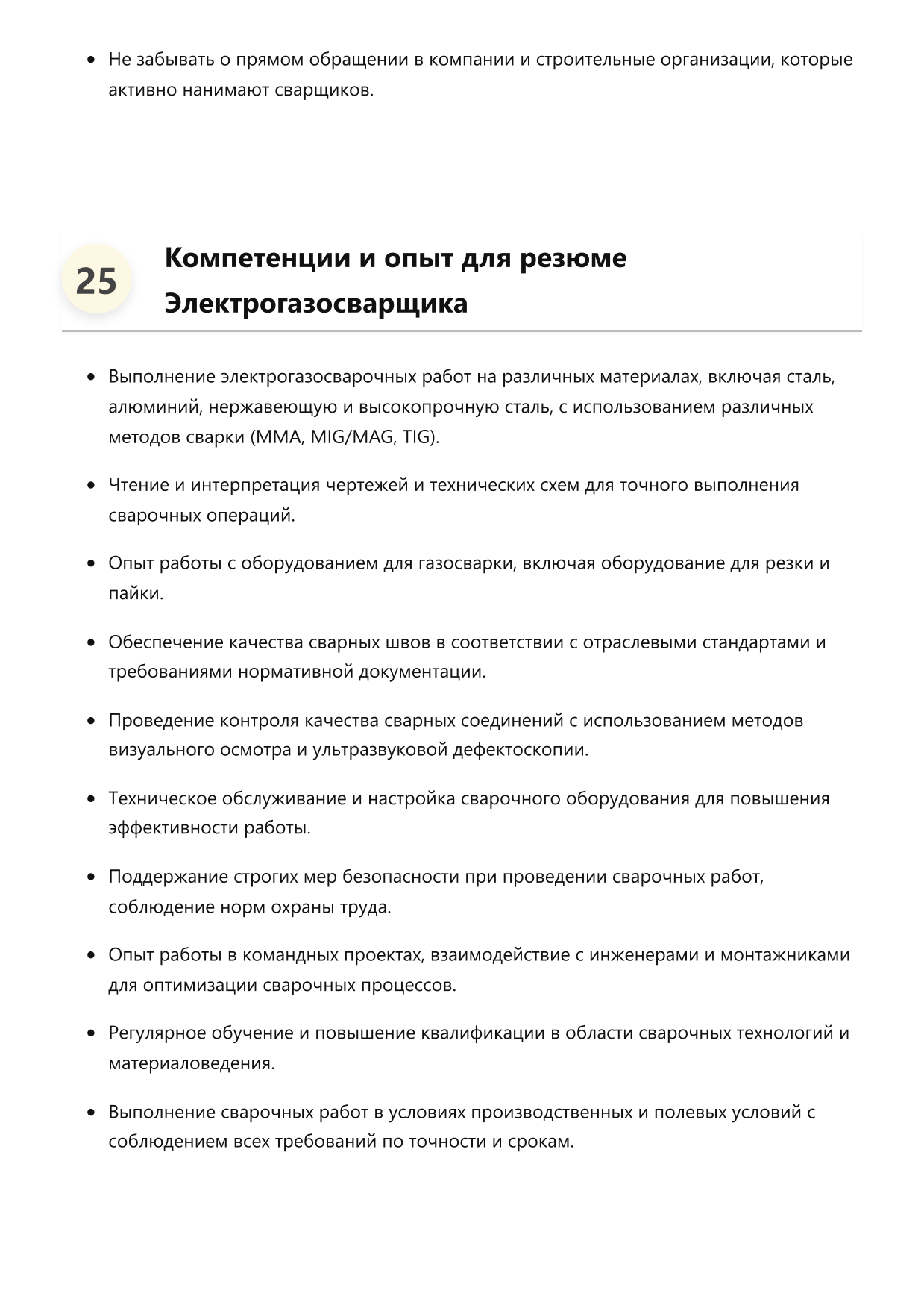 Электрогазосварщик фото