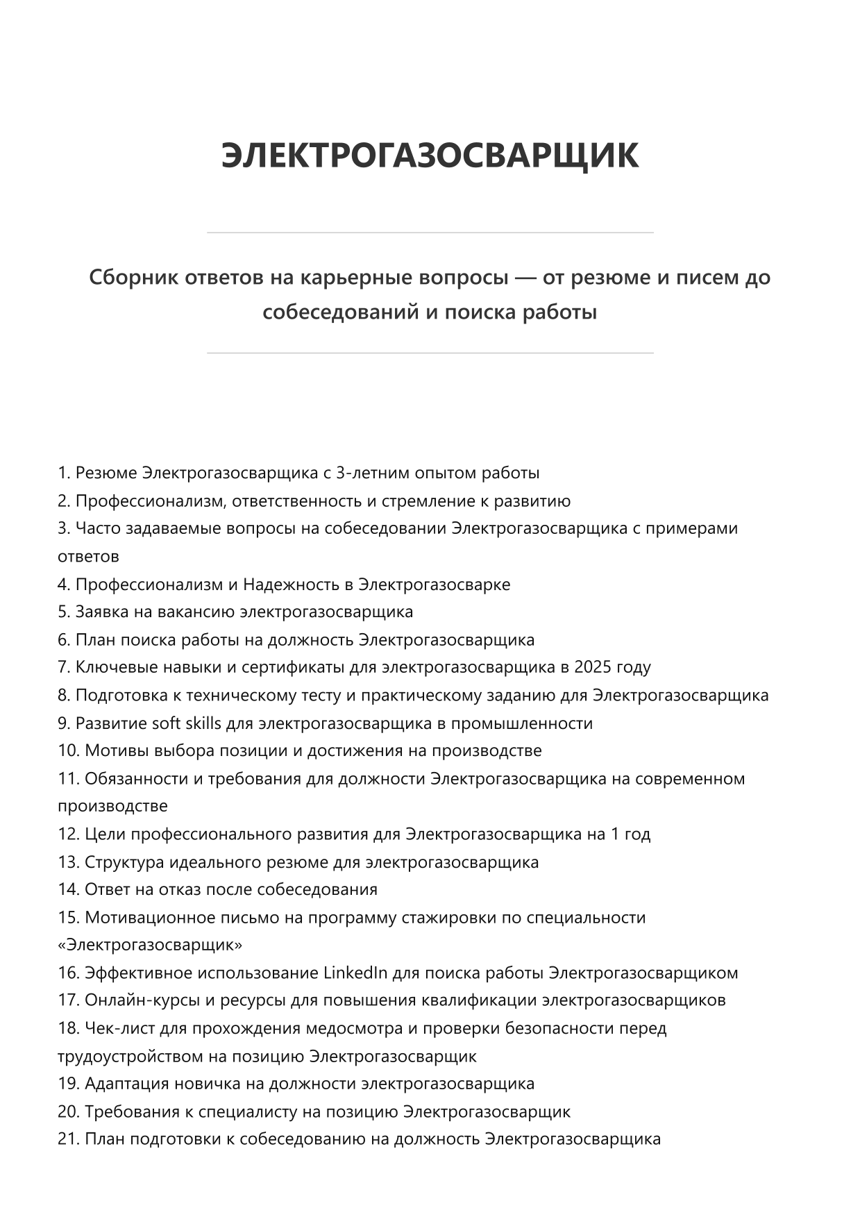 Электрогазосварщик фото