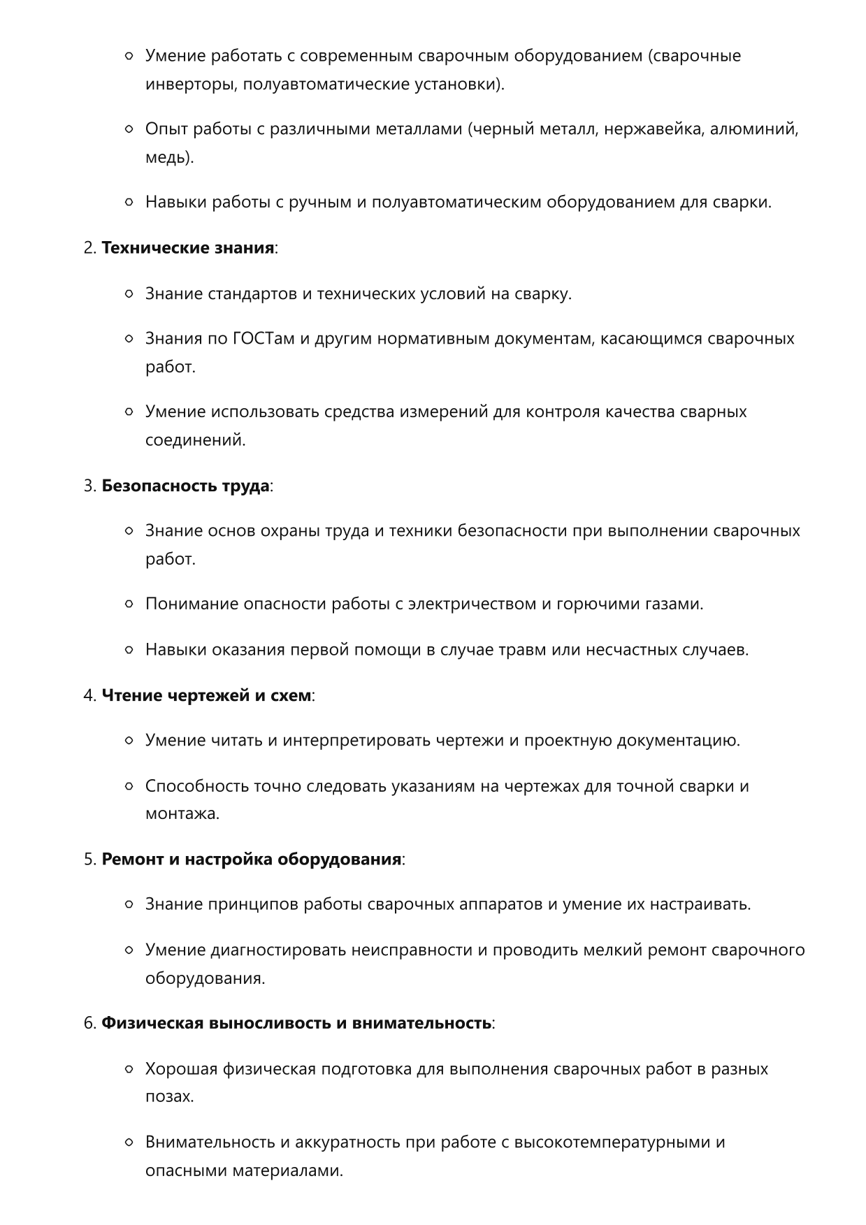 Электрогазосварщик фото