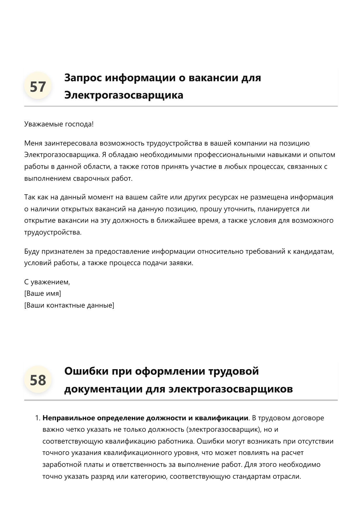 Электрогазосварщик фото