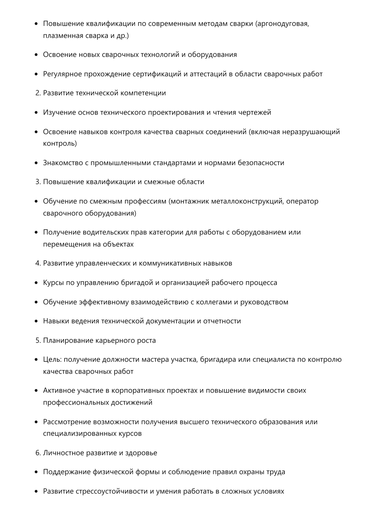 Электрогазосварщик фото