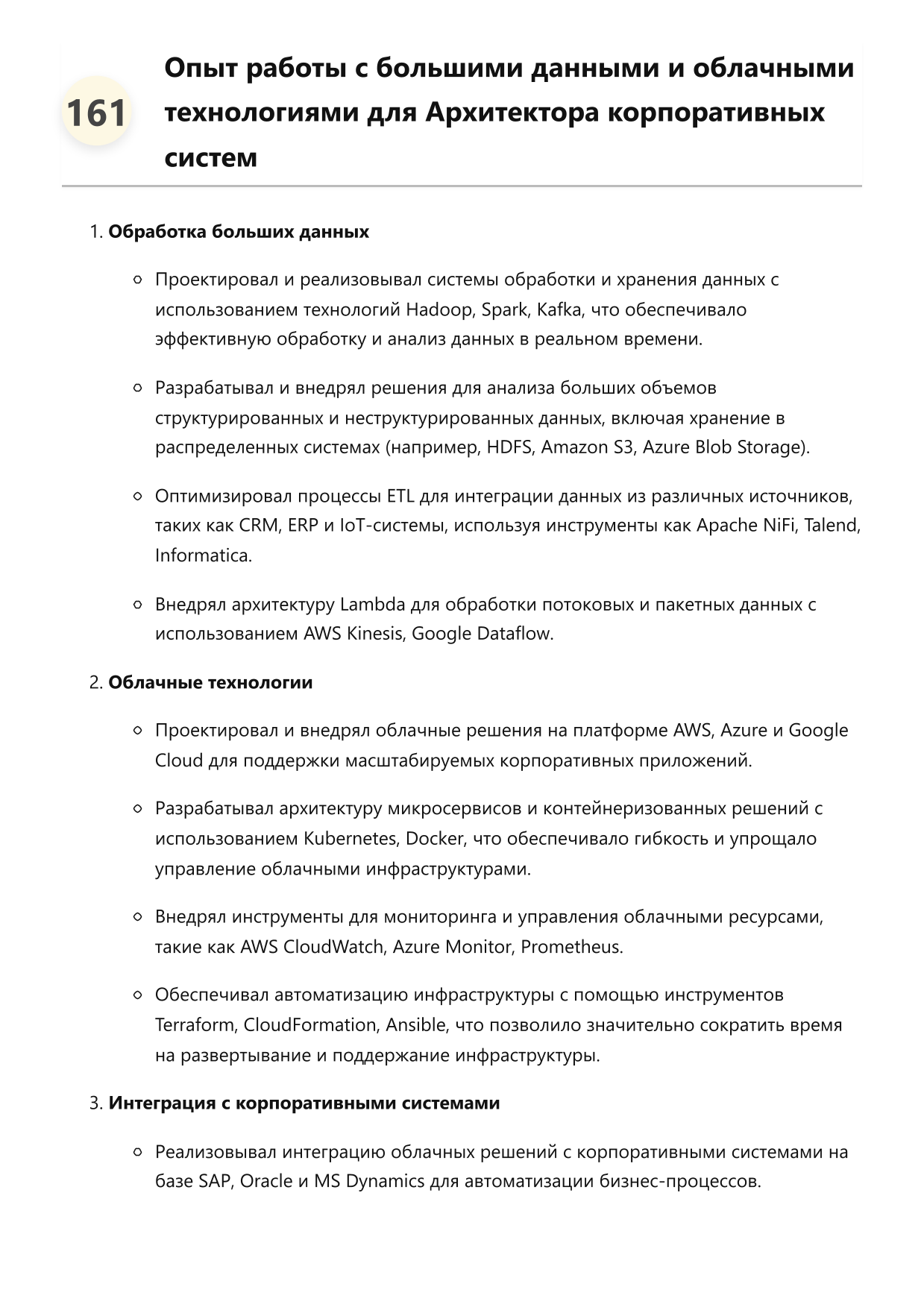 Архитектор корпоративных систем. Сборник ответов на карьерные вопросы фото
