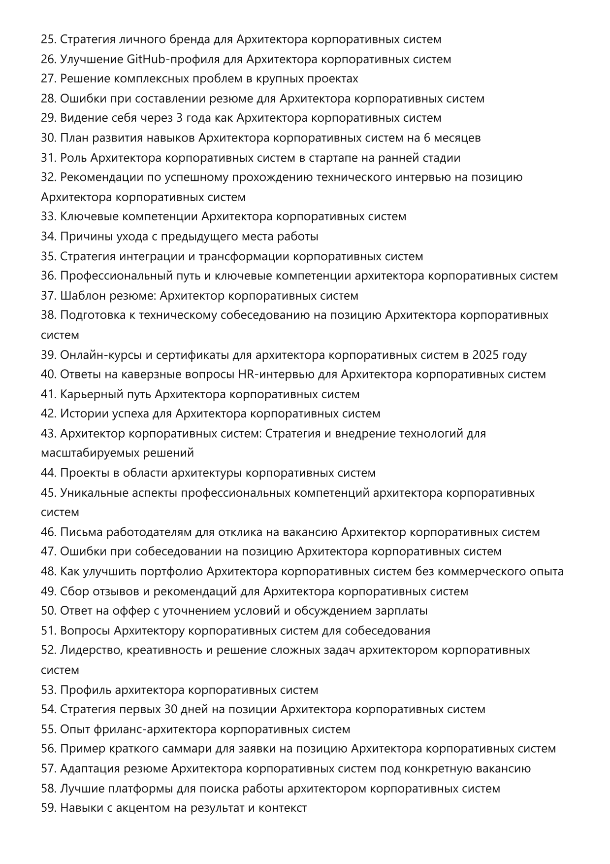 Архитектор корпоративных систем. Сборник ответов на карьерные вопросы фото