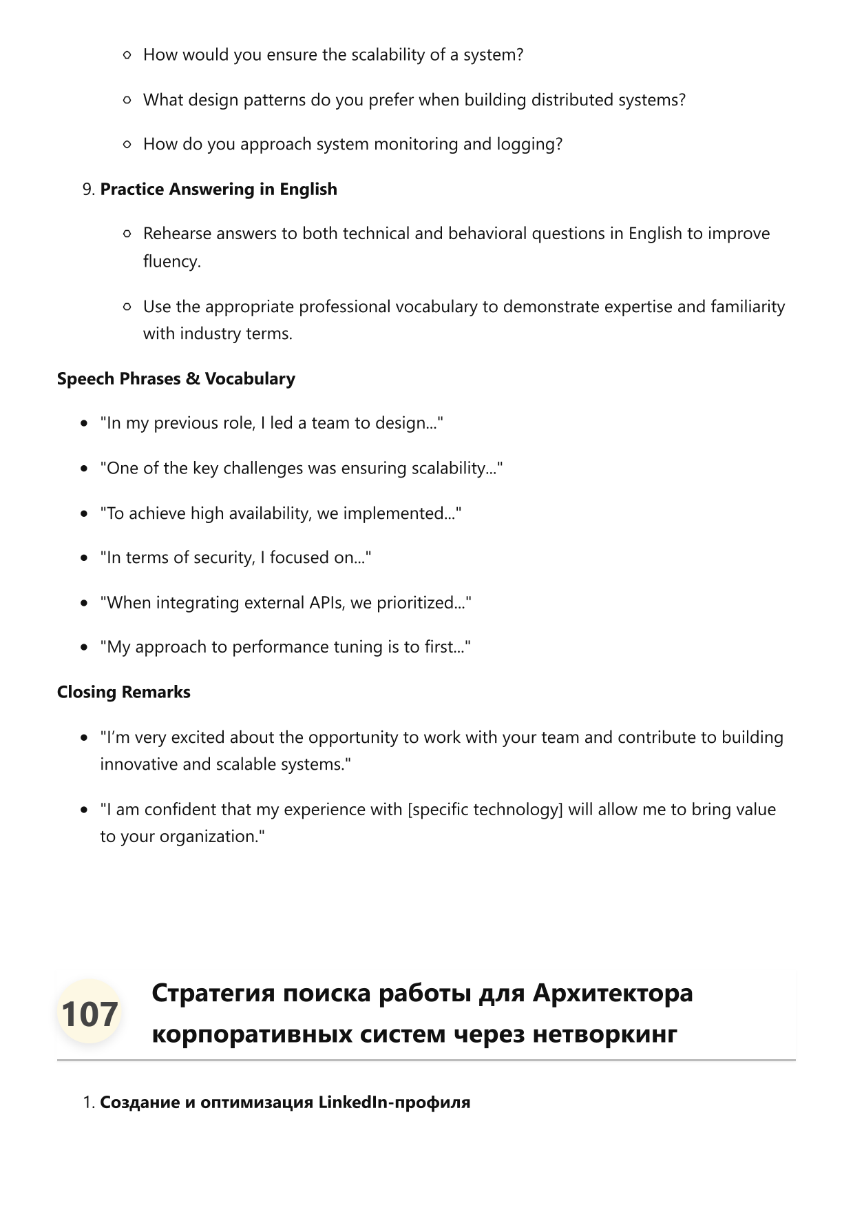 Архитектор корпоративных систем. Сборник ответов на карьерные вопросы фото