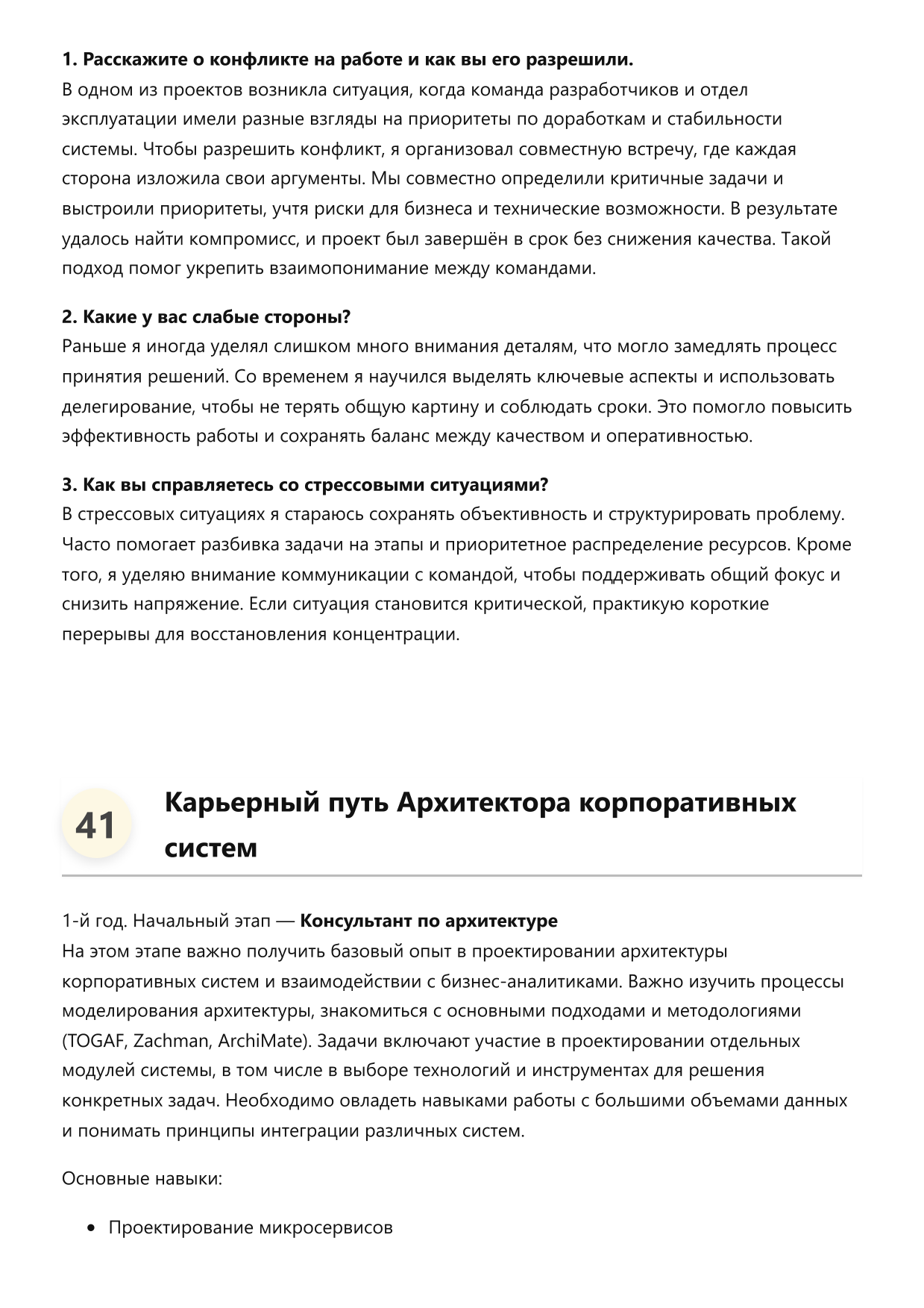 Архитектор корпоративных систем. Сборник ответов на карьерные вопросы фото