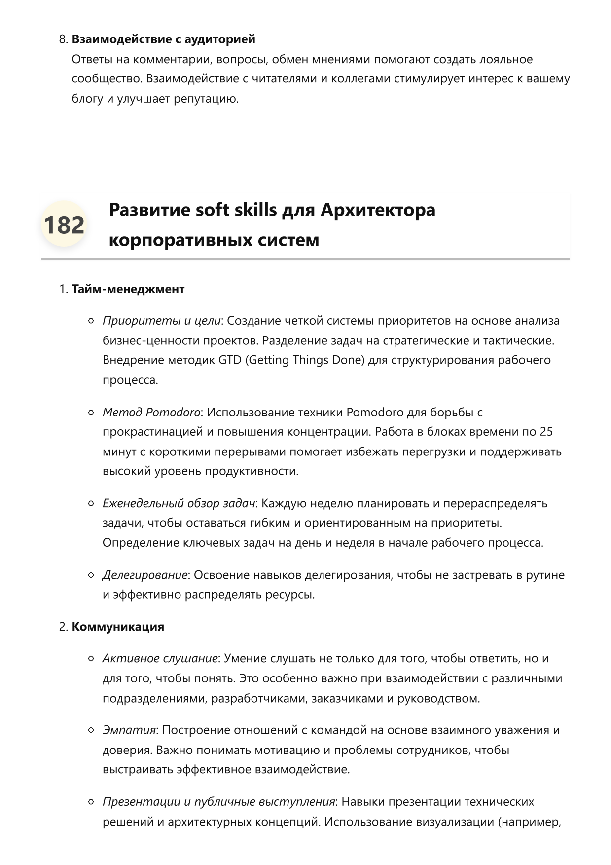 Архитектор корпоративных систем. Сборник ответов на карьерные вопросы фото
