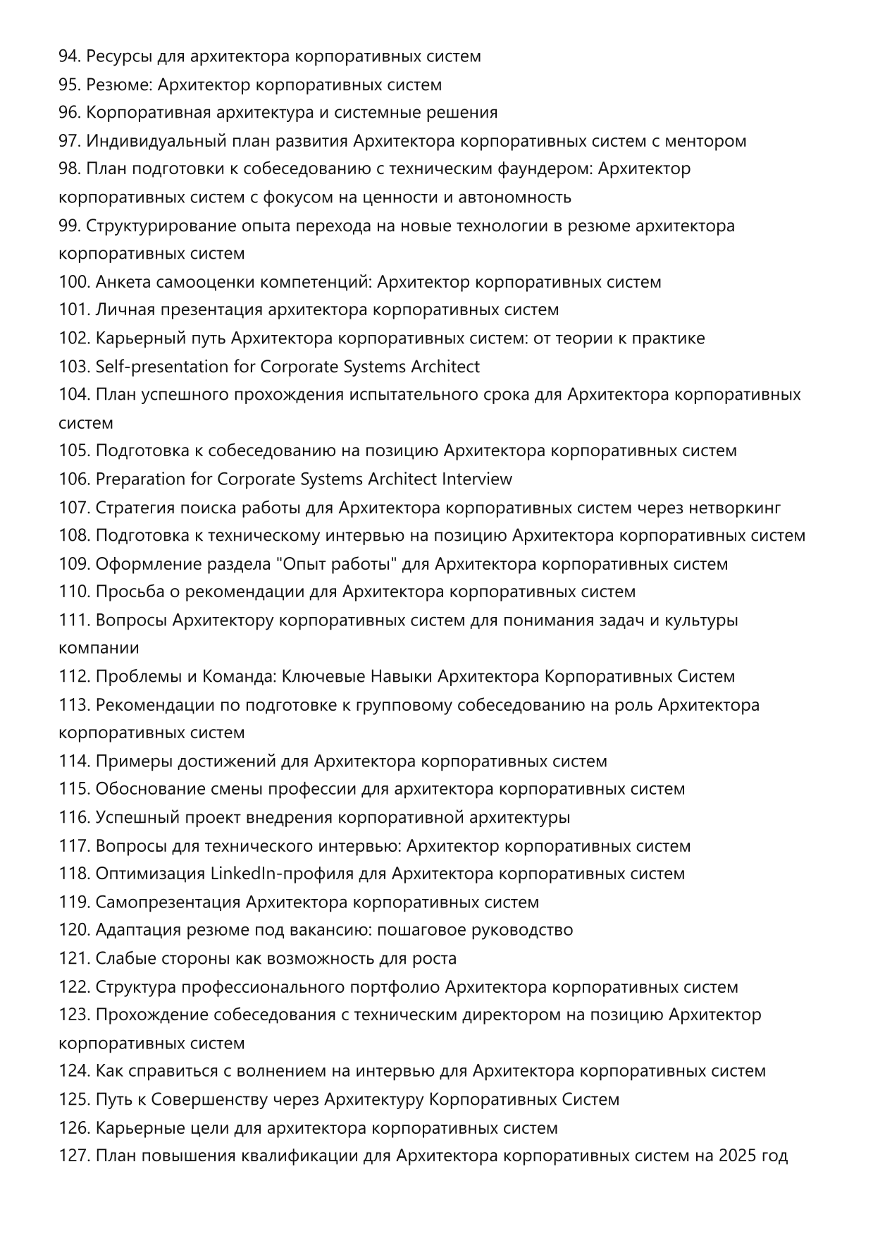 Архитектор корпоративных систем. Сборник ответов на карьерные вопросы фото