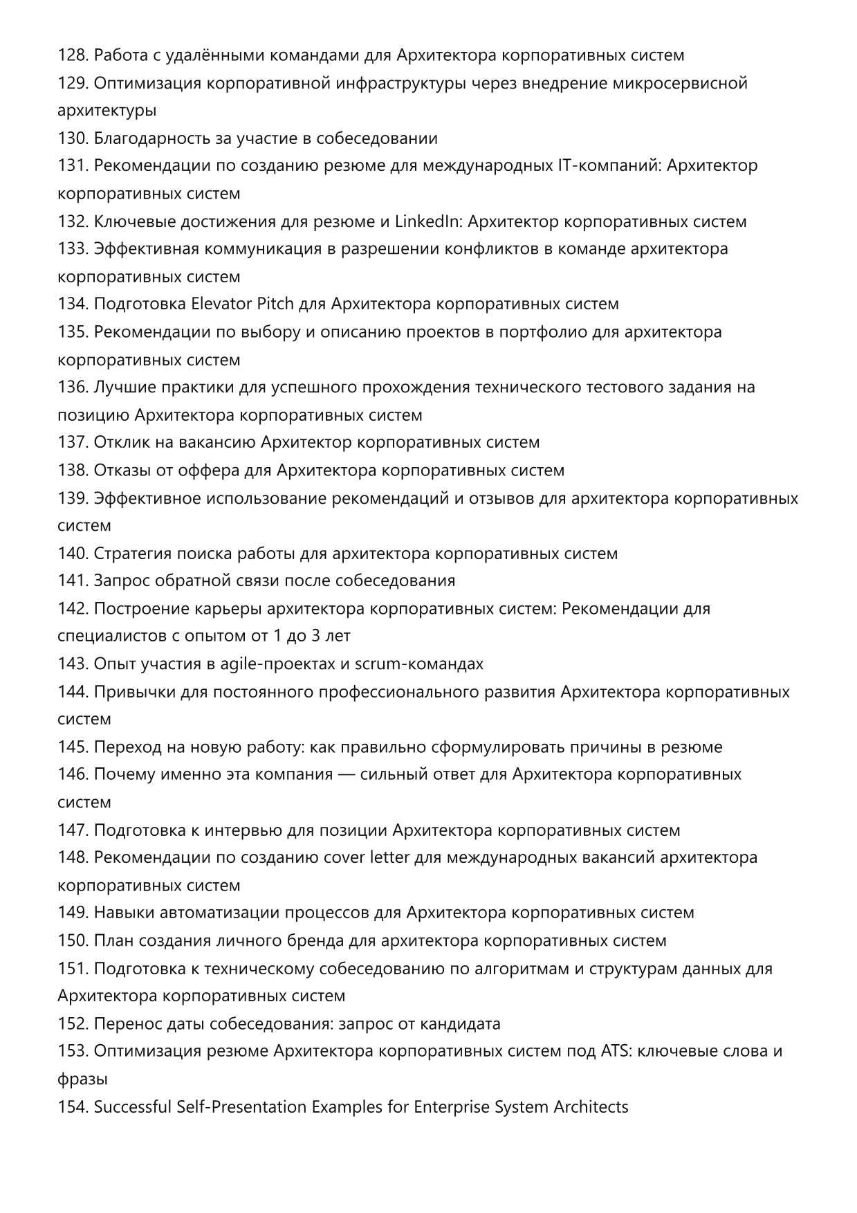 Архитектор корпоративных систем. Сборник ответов на карьерные вопросы фото