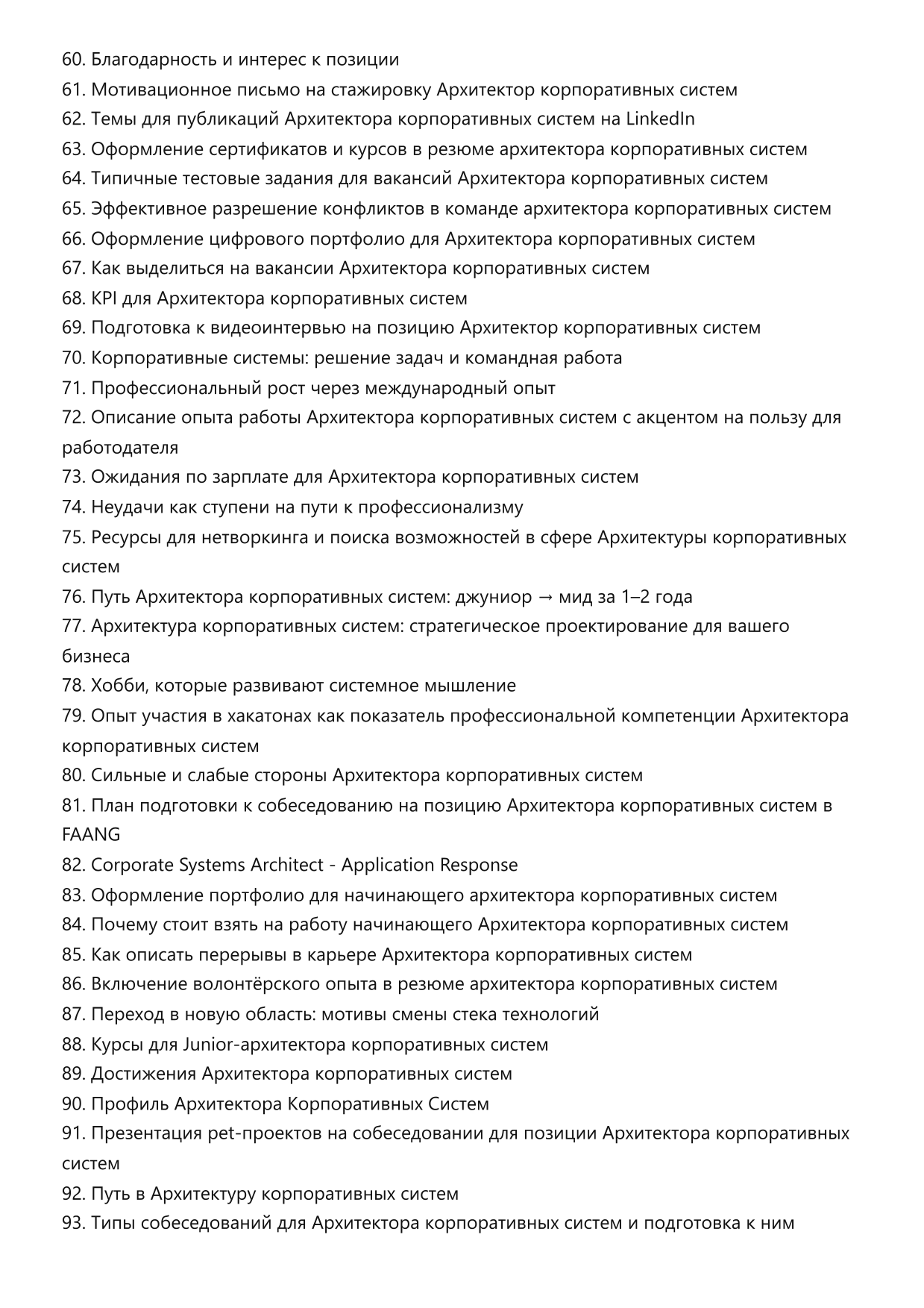 Архитектор корпоративных систем. Сборник ответов на карьерные вопросы фото