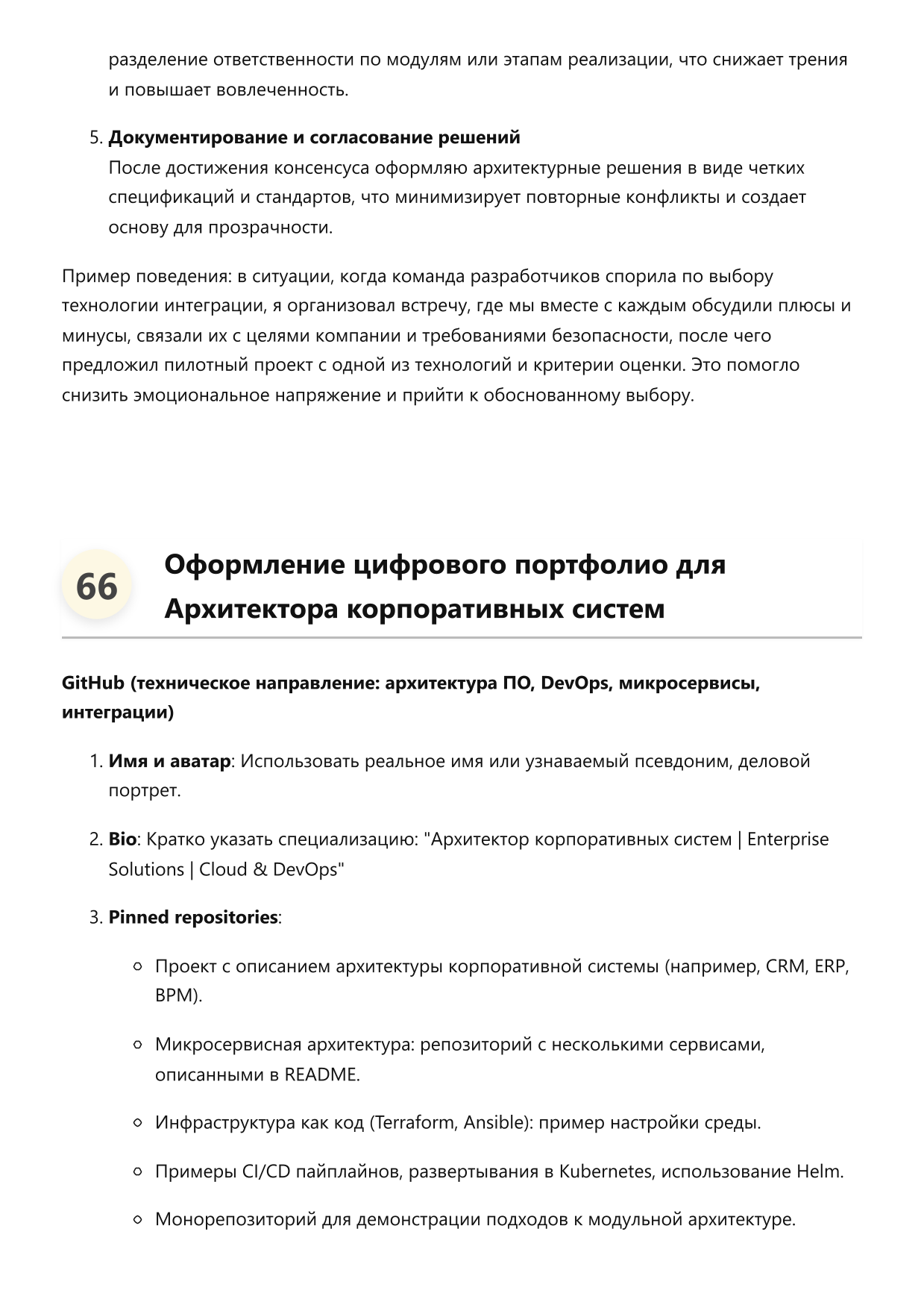 Архитектор корпоративных систем. Сборник ответов на карьерные вопросы фото