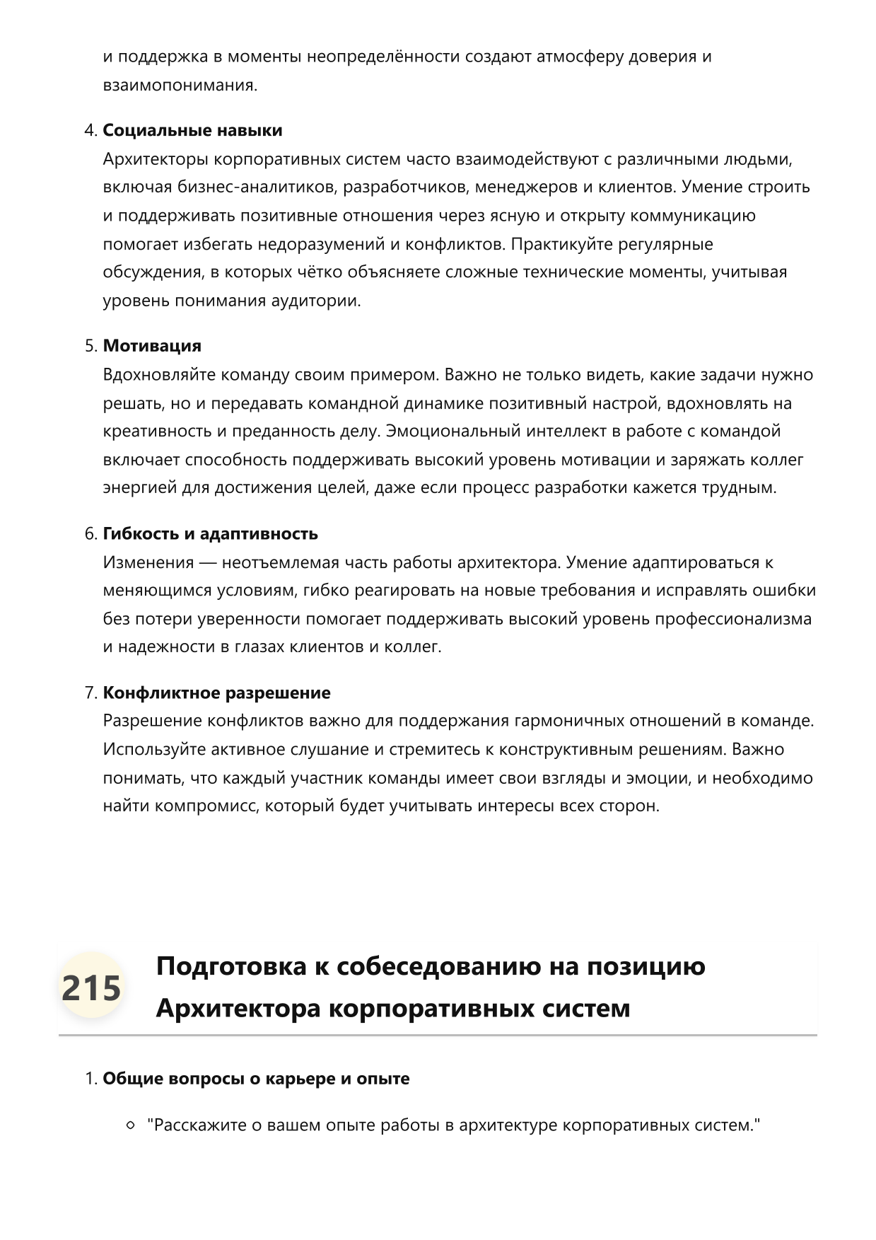 Архитектор корпоративных систем. Сборник ответов на карьерные вопросы фото