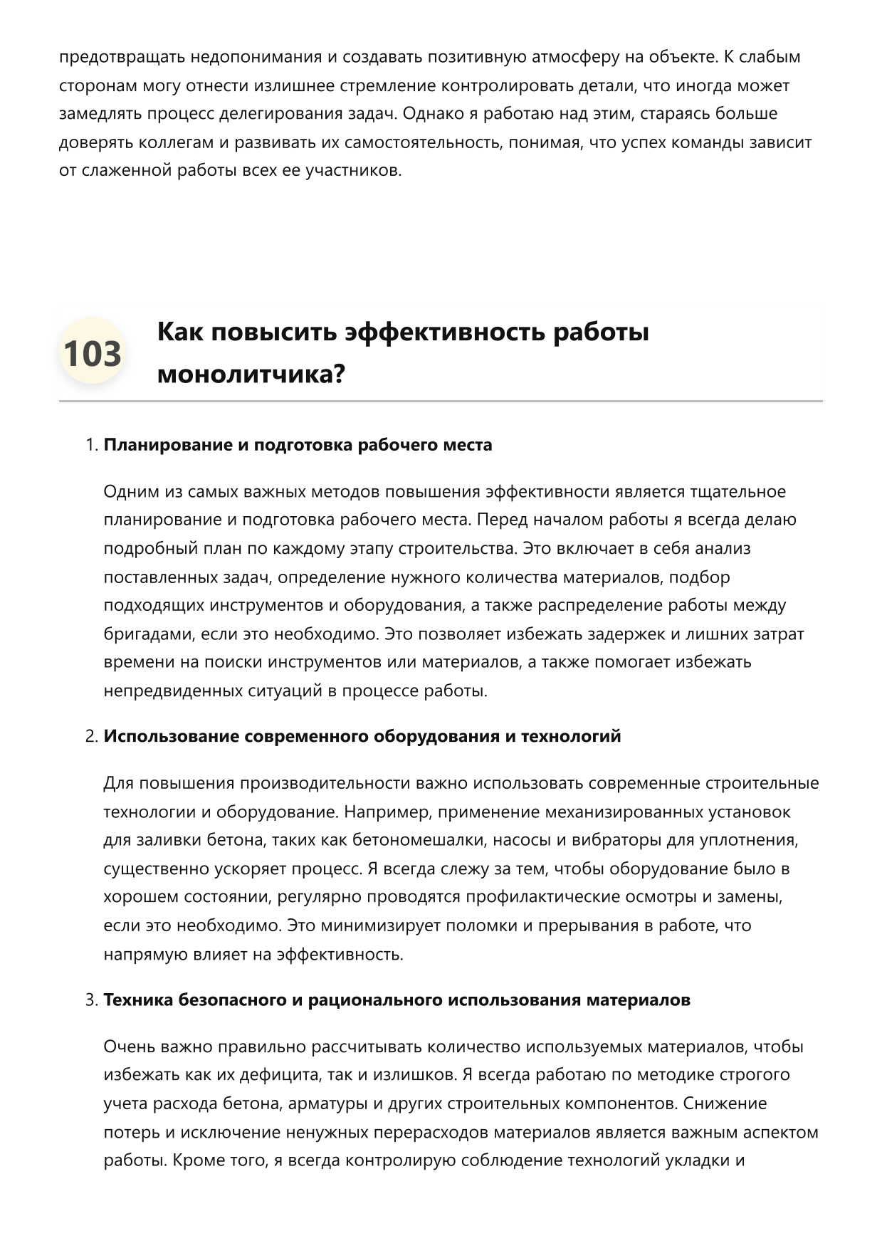 Монолитчик фото