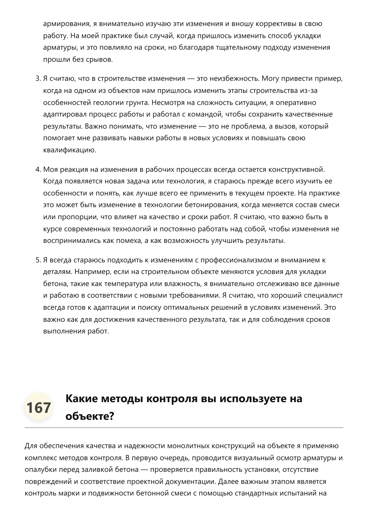 Монолитчик фото