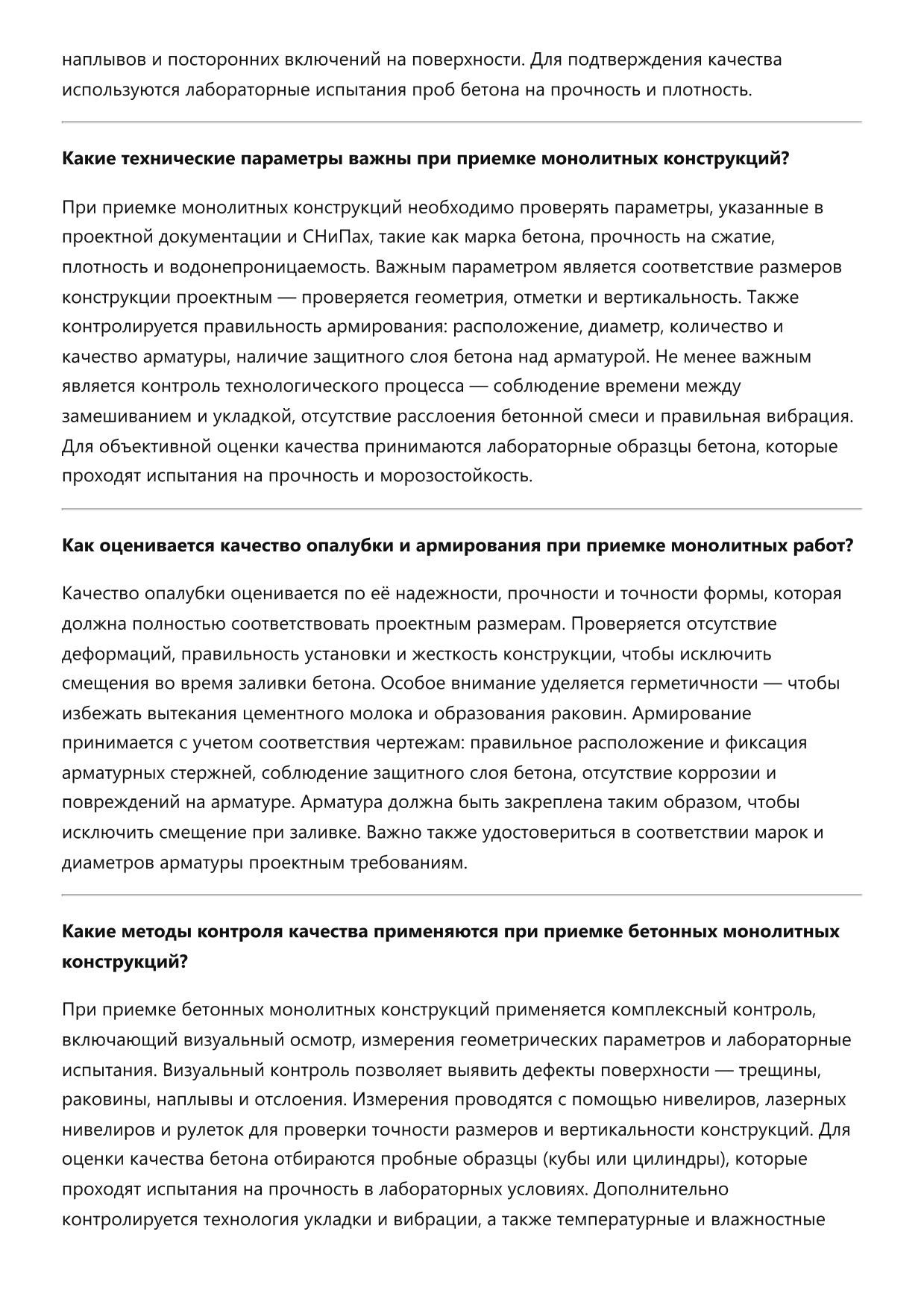 Монолитчик фото