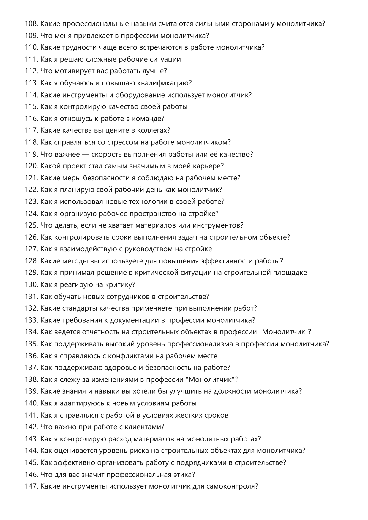 Монолитчик фото