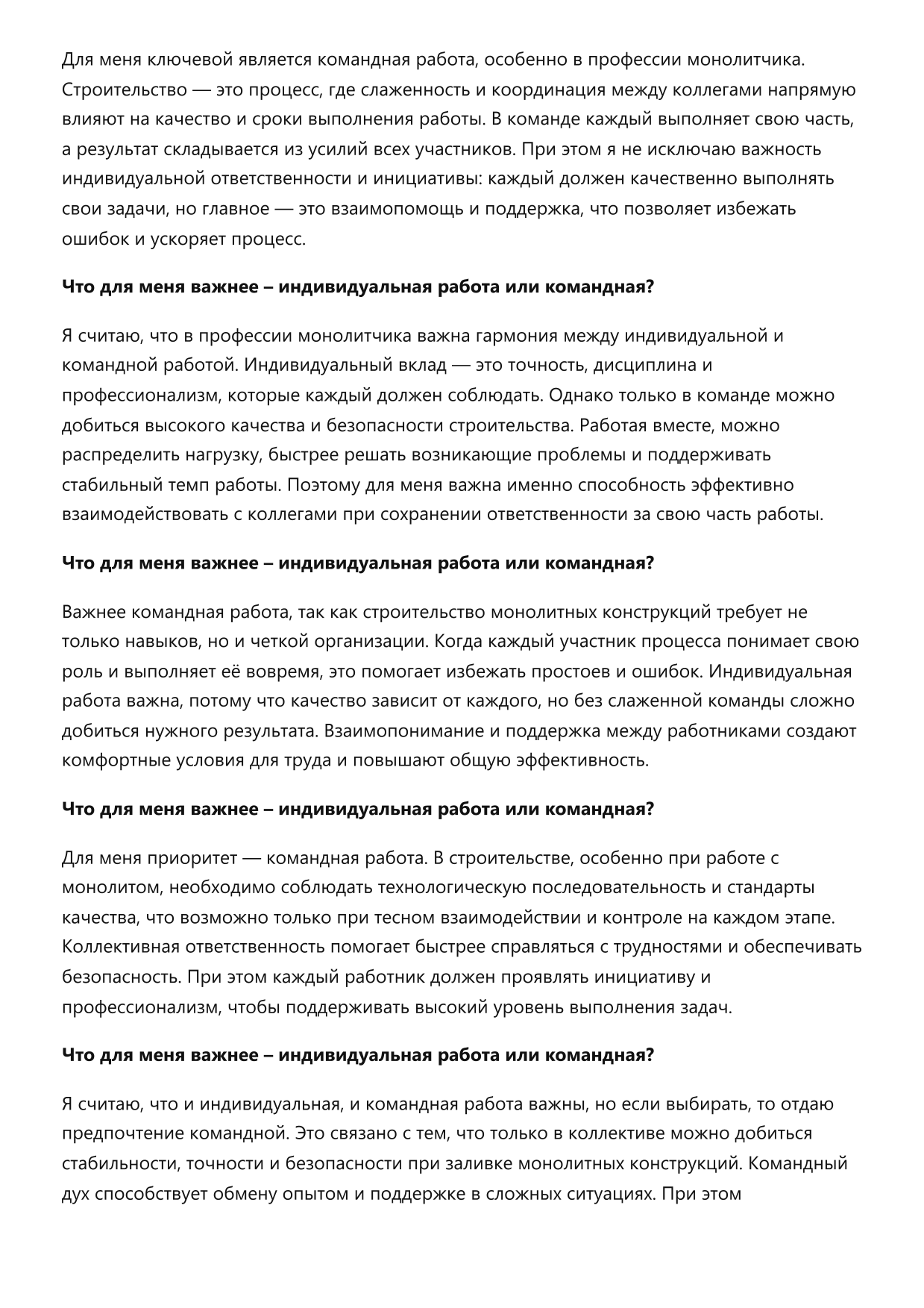 Монолитчик фото