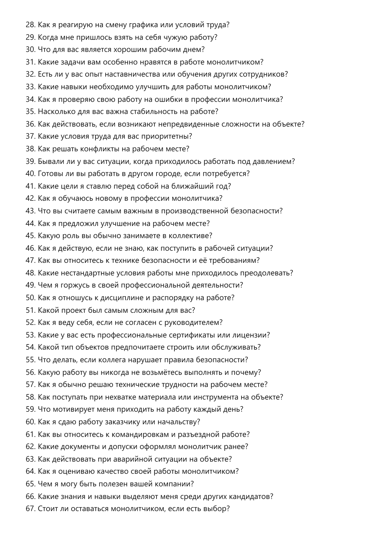Монолитчик фото