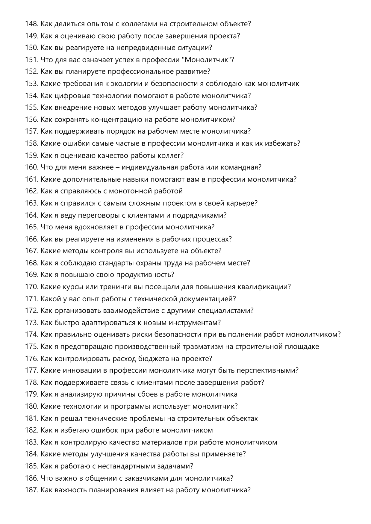 Монолитчик фото