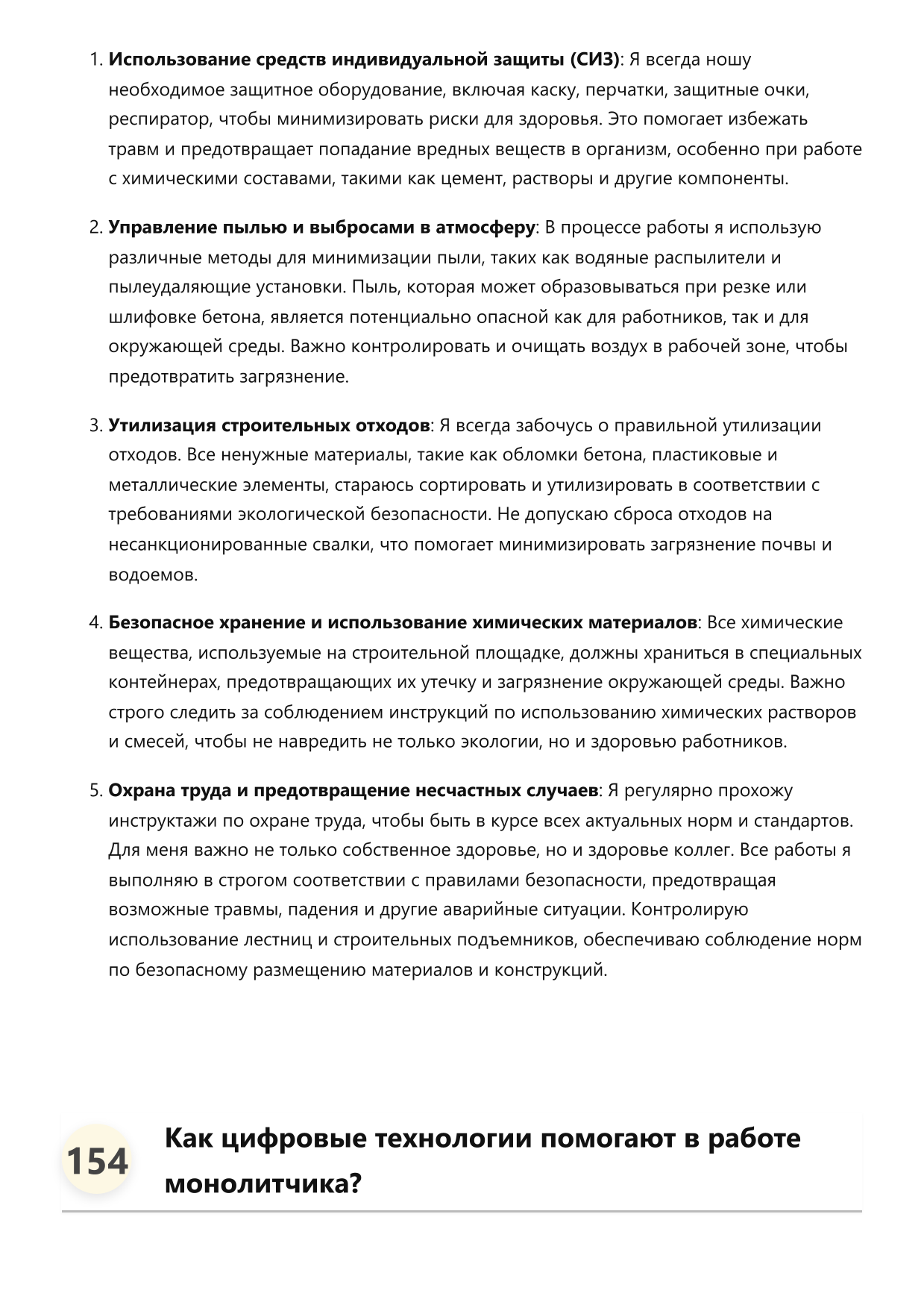 Монолитчик фото