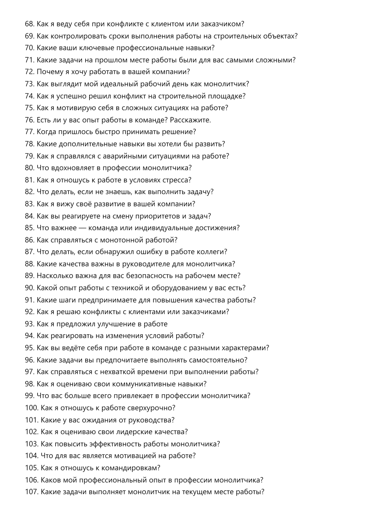 Монолитчик фото