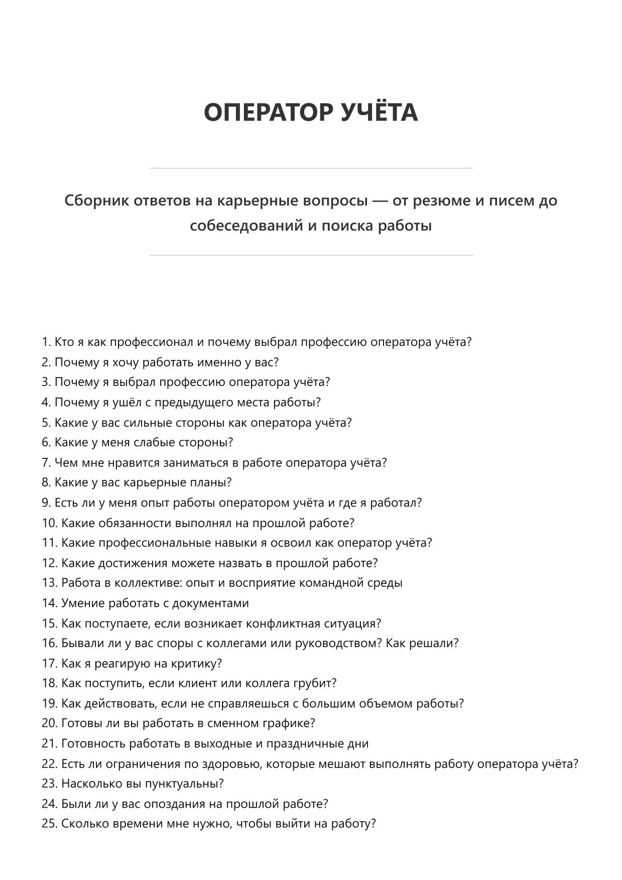 Оператор учёта фото