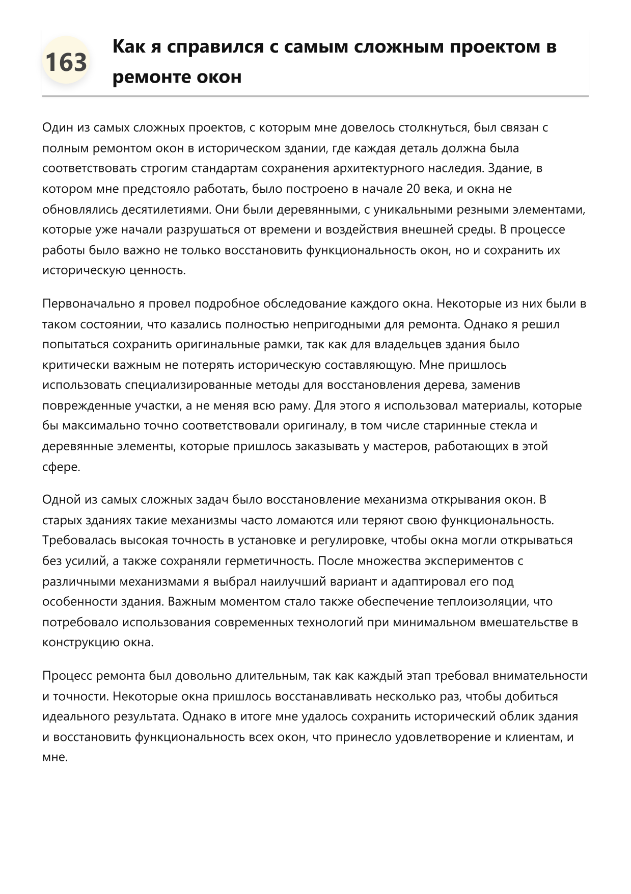 Мастер по ремонту окон фото