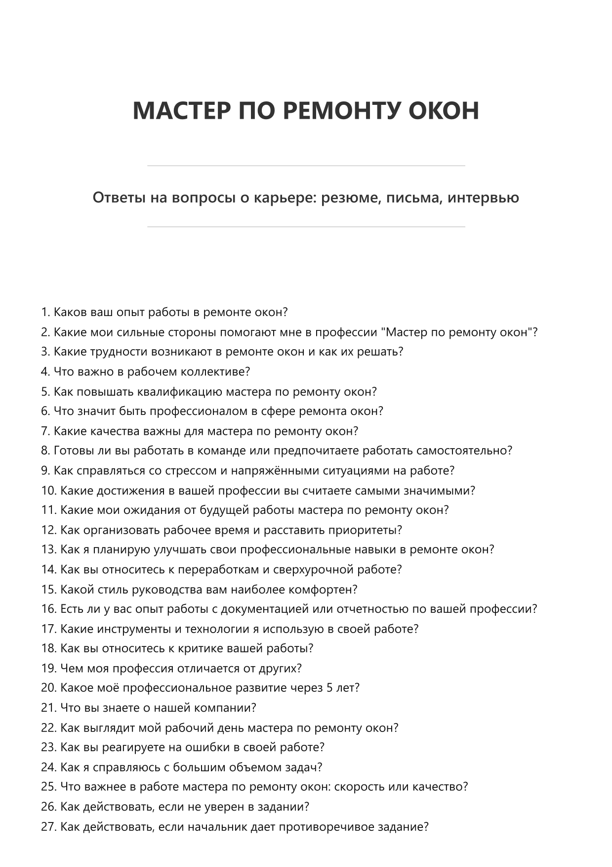 Мастер по ремонту окон фото