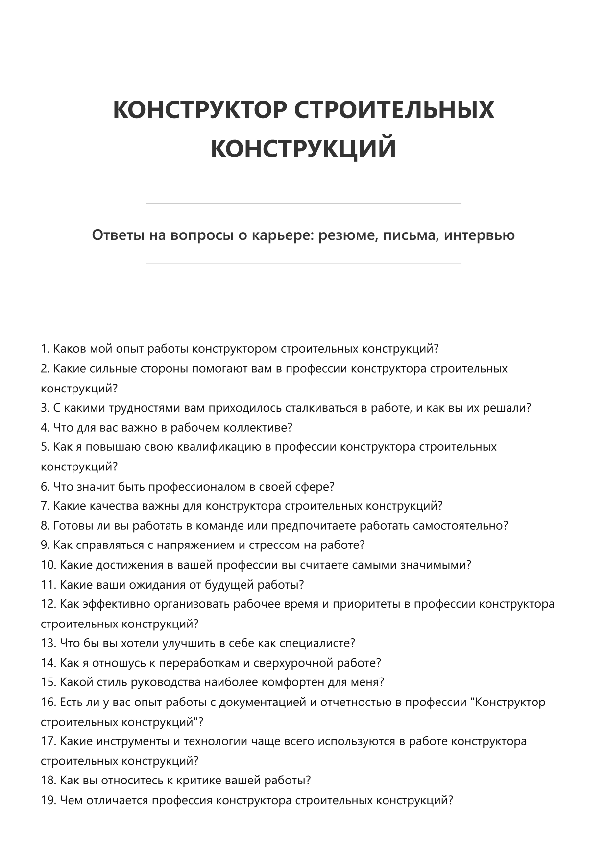 Конструктор строительных конструкций
