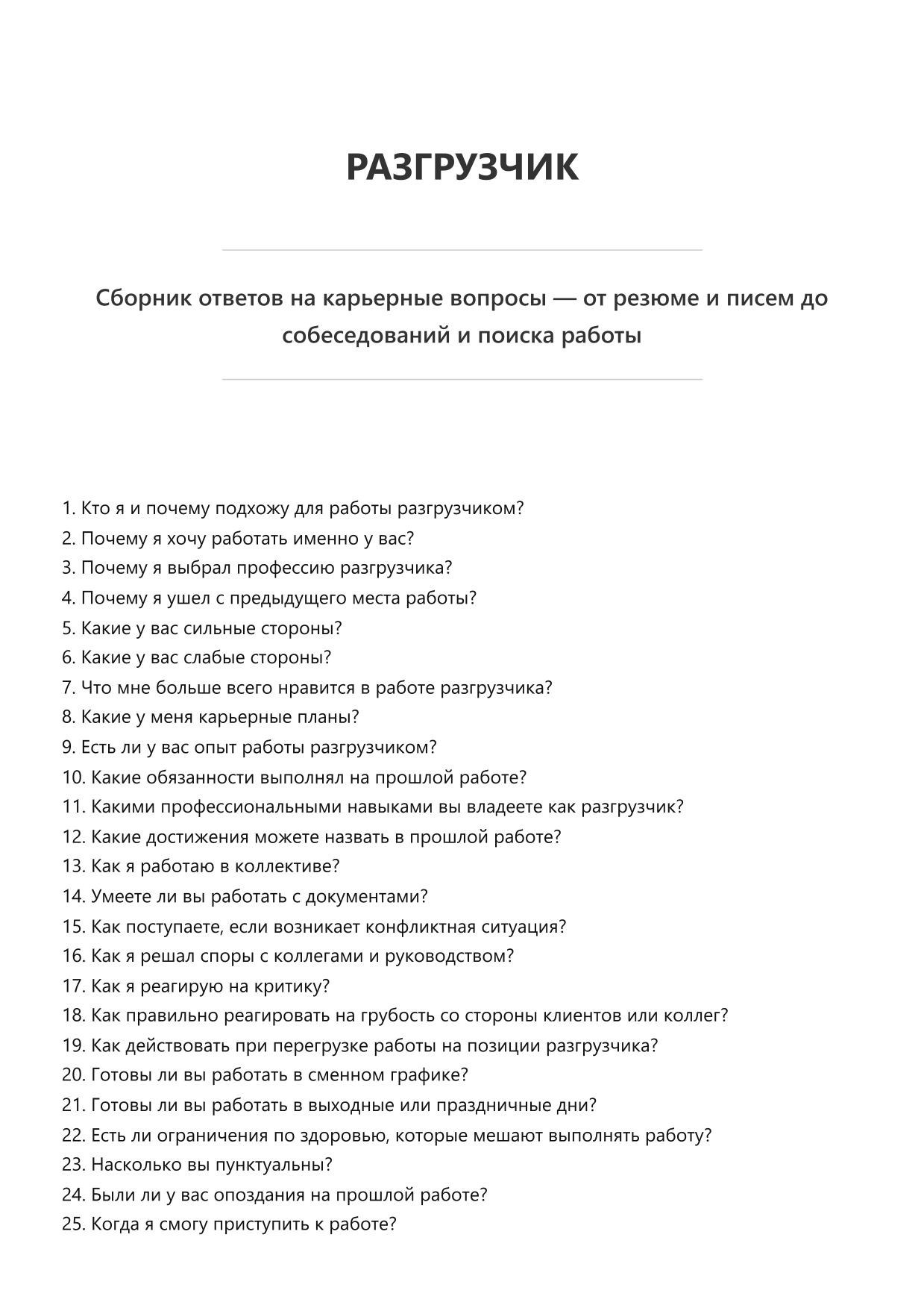 Разгрузчик фото