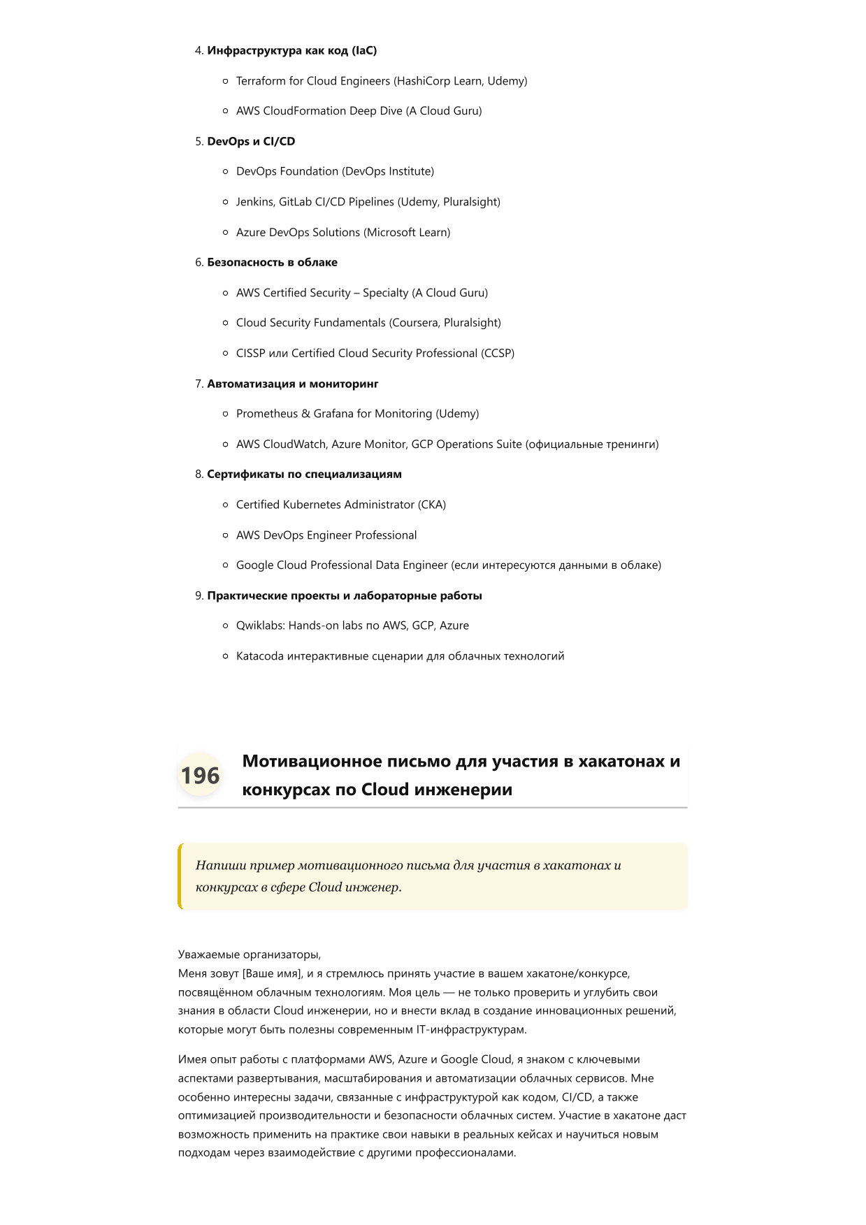 Cloud инженер. Сборник ответов на карьерные вопросы фото