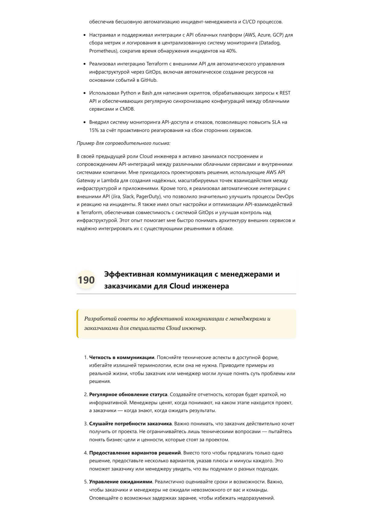 Cloud инженер. Сборник ответов на карьерные вопросы фото
