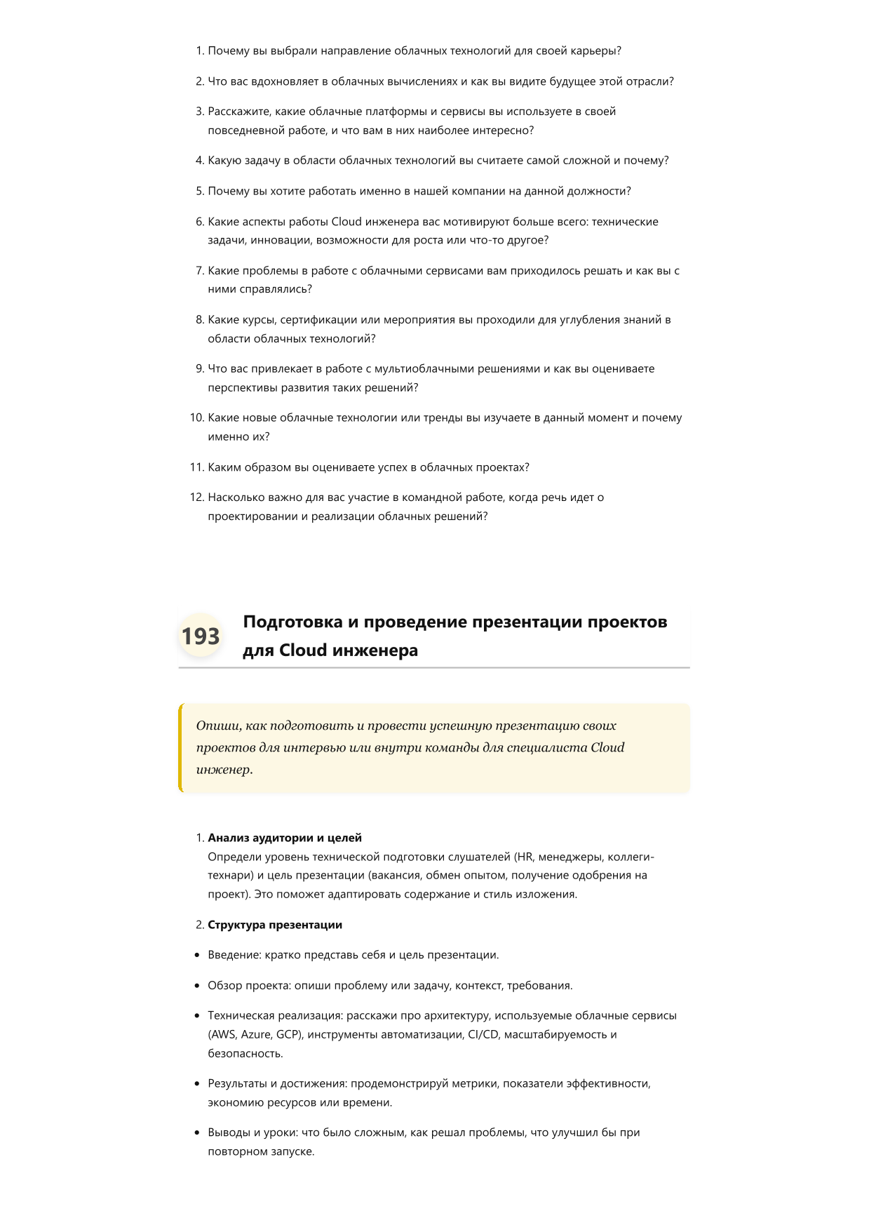 Cloud инженер. Сборник ответов на карьерные вопросы фото