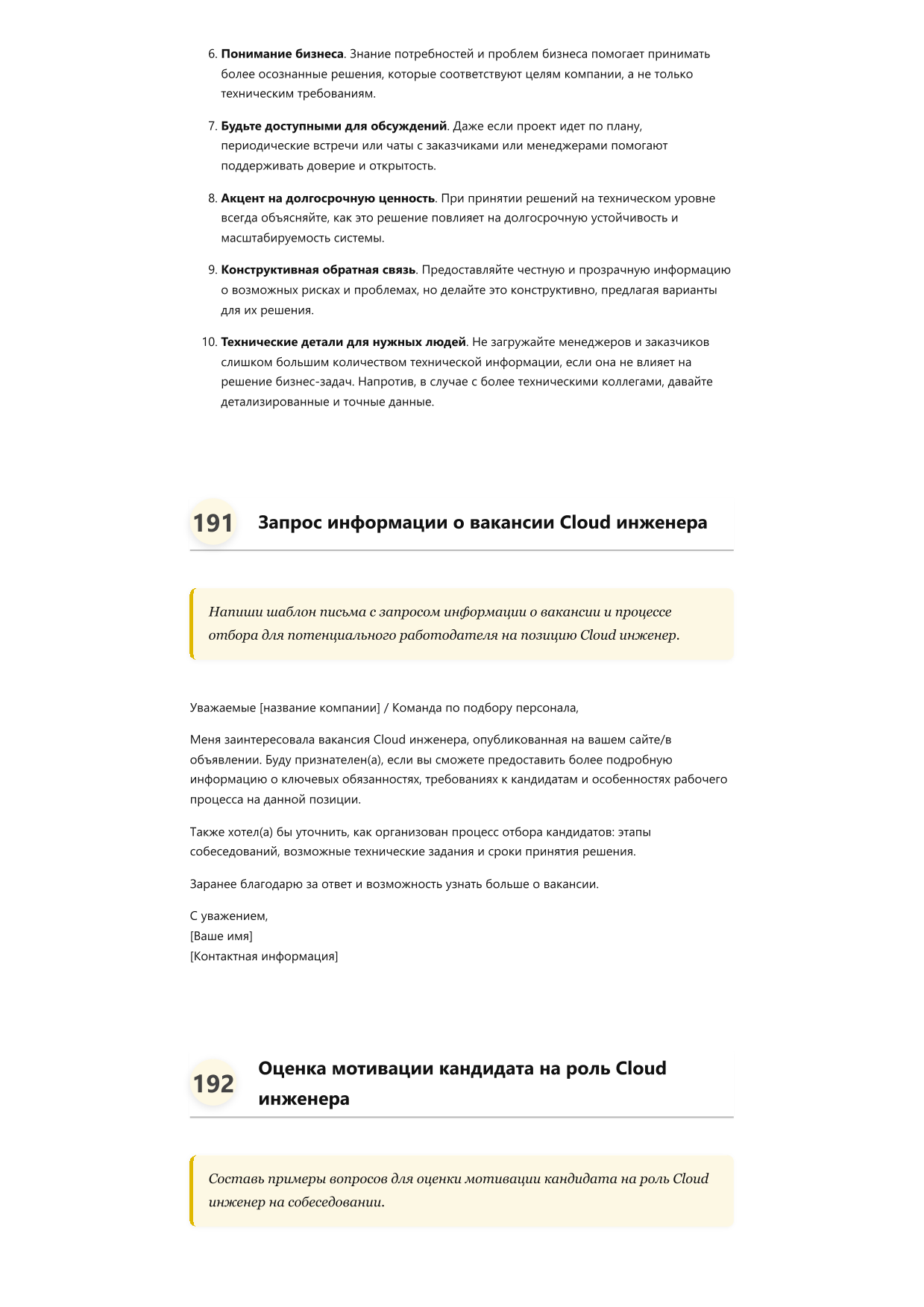 Cloud инженер. Сборник ответов на карьерные вопросы фото