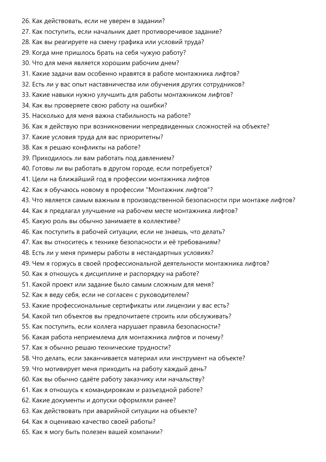 Монтажник лифтов фото