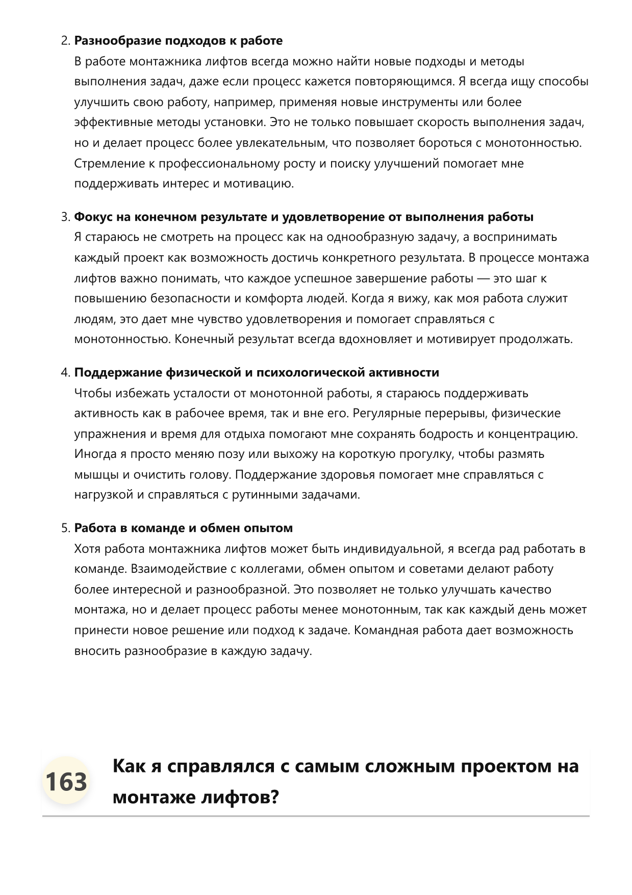 Монтажник лифтов фото