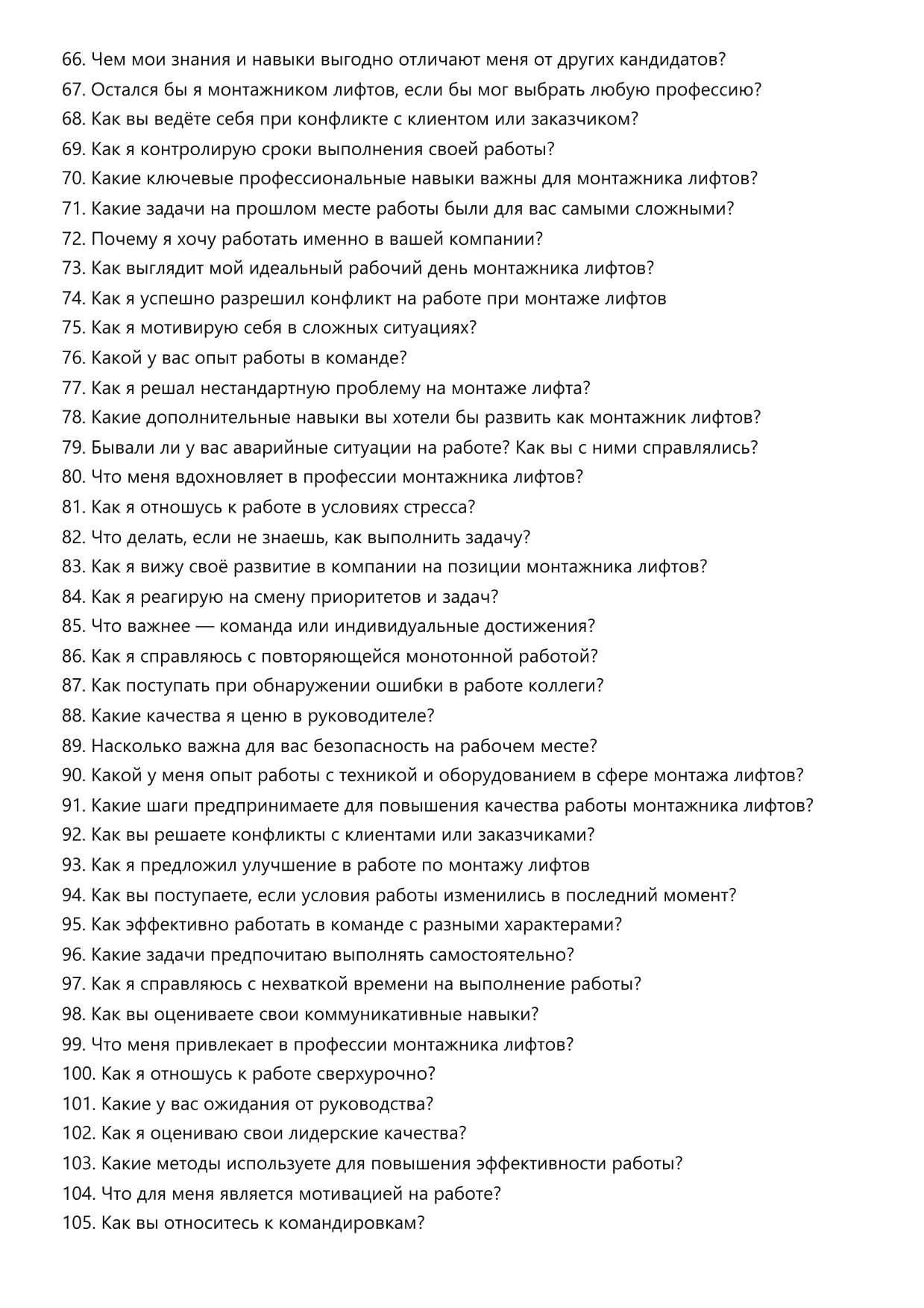 Монтажник лифтов фото