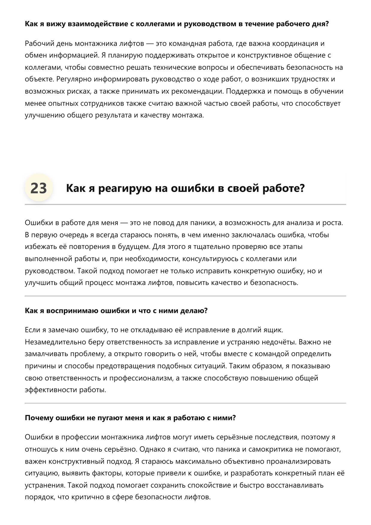 Монтажник лифтов фото