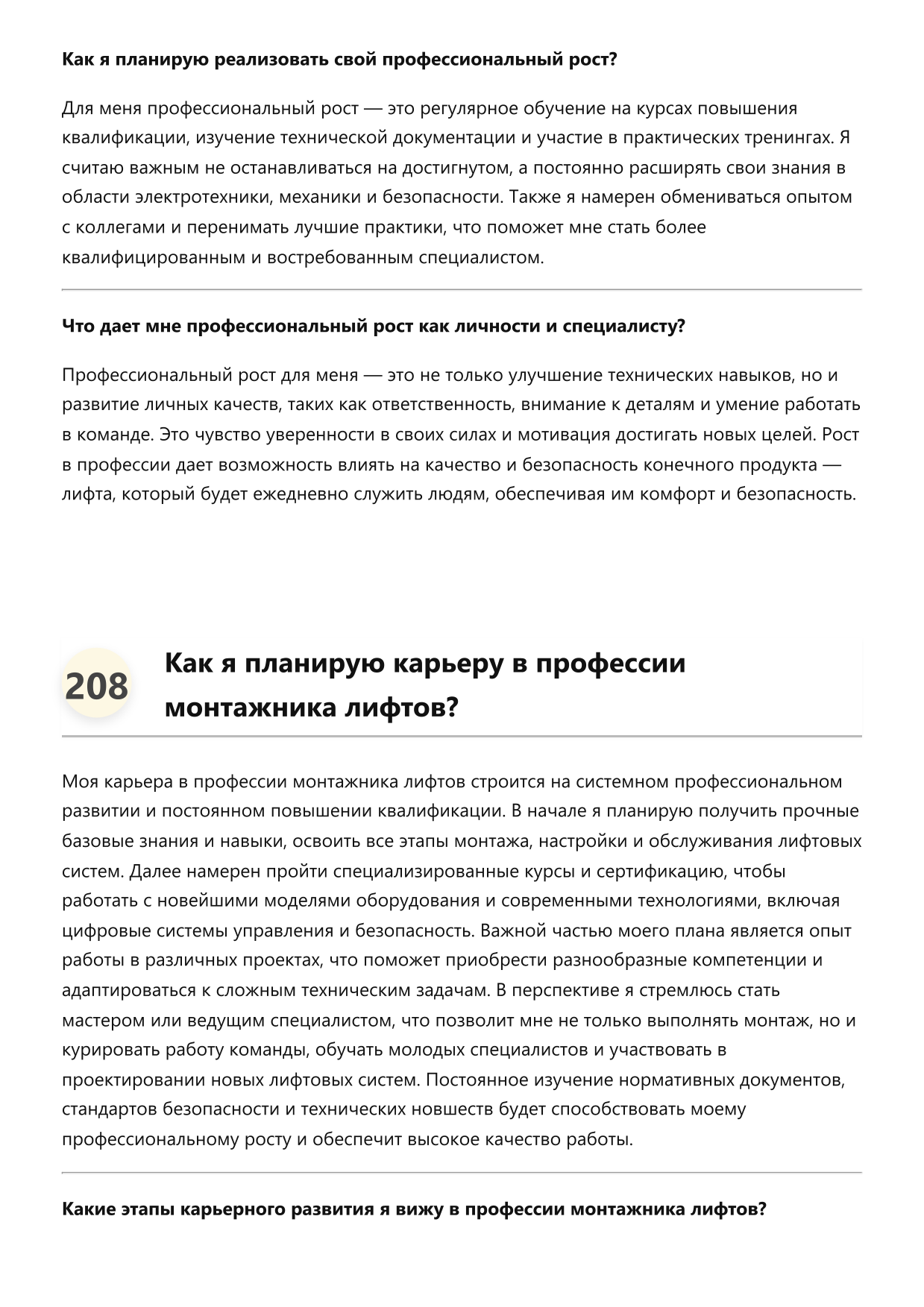 Монтажник лифтов фото