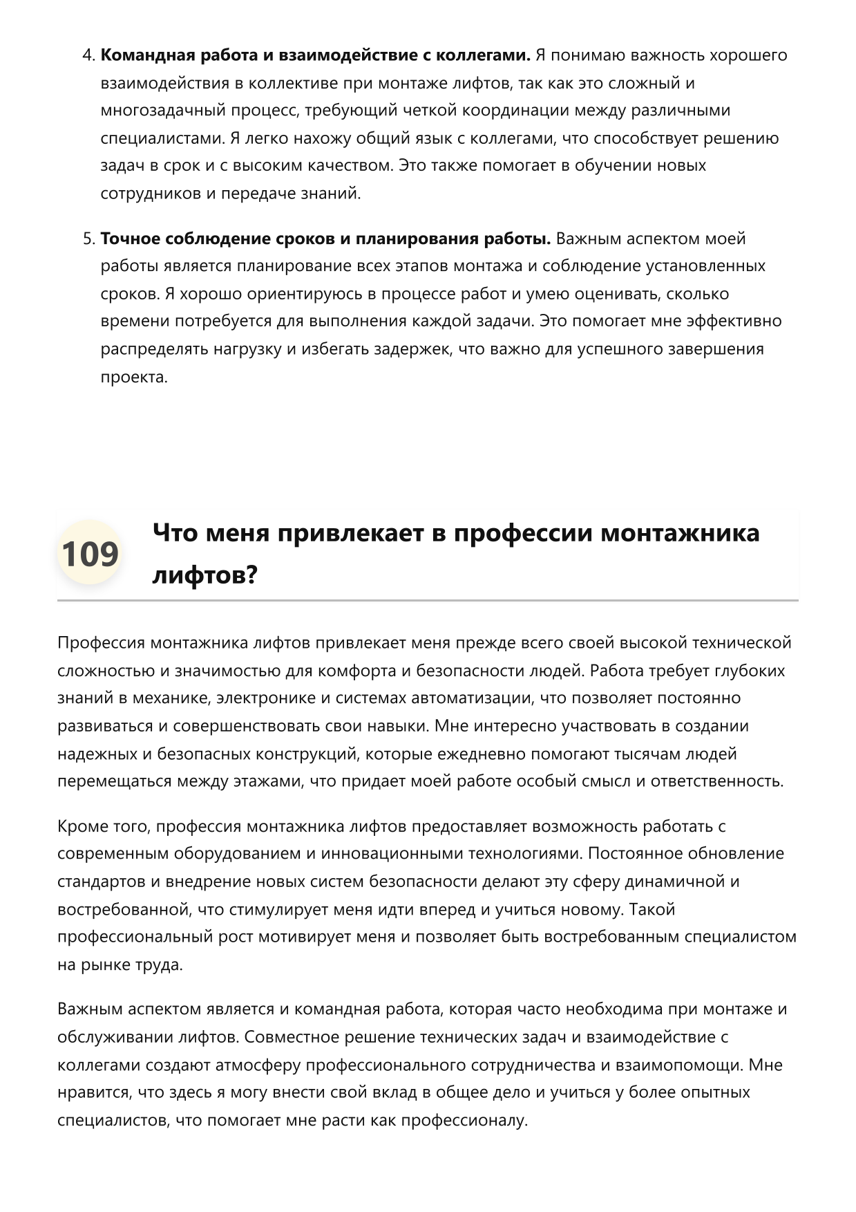 Монтажник лифтов фото