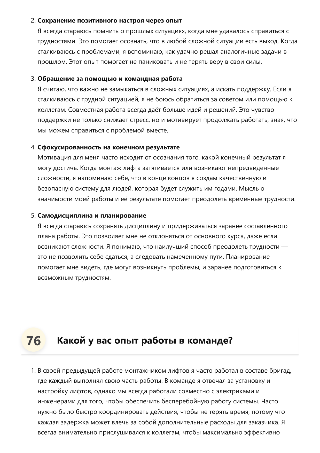 Монтажник лифтов фото