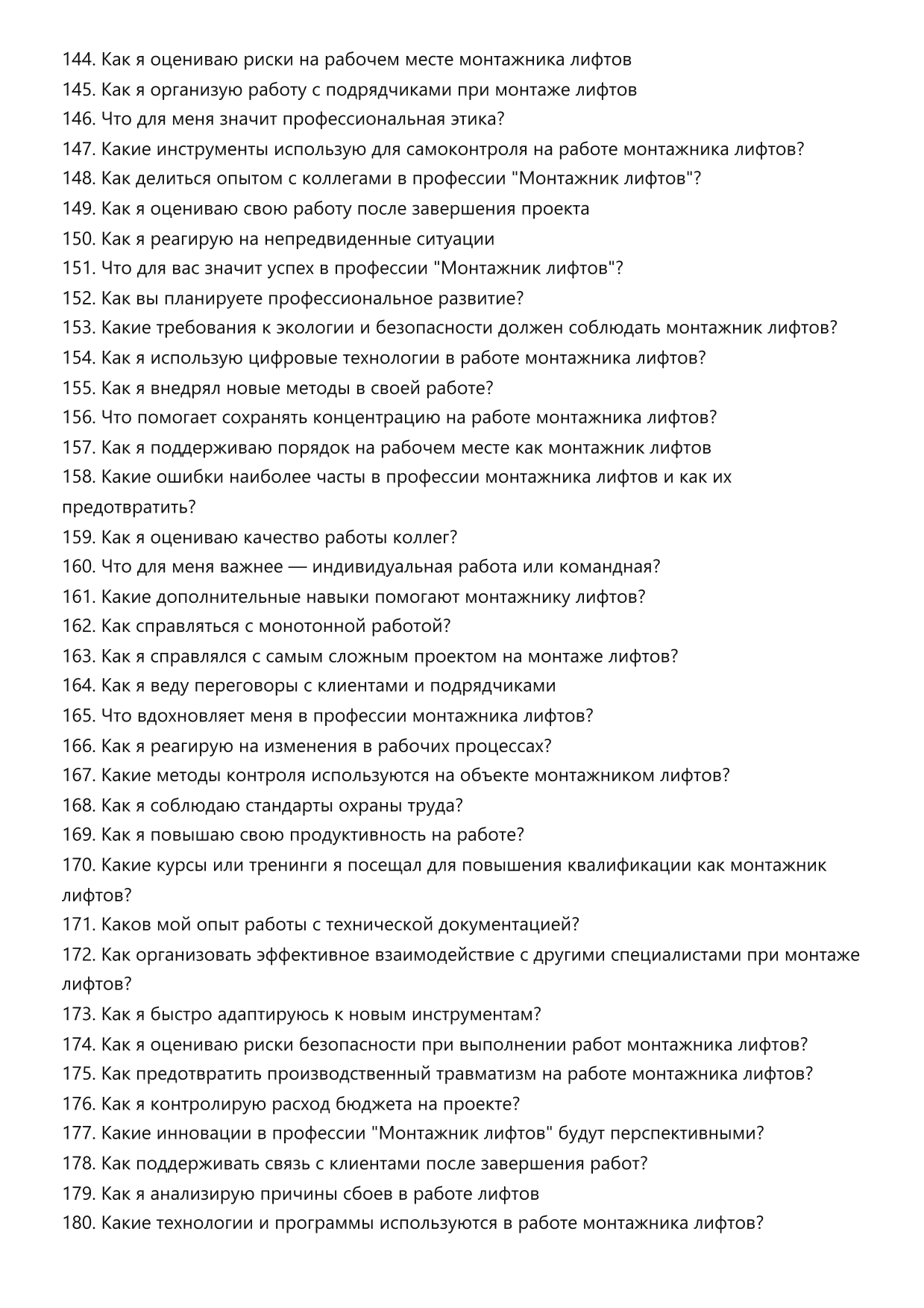 Монтажник лифтов фото