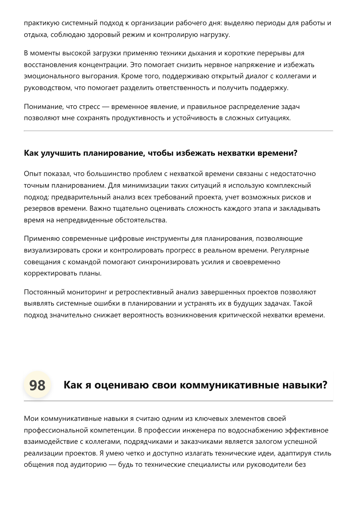 Инженер по водоснабжению фото