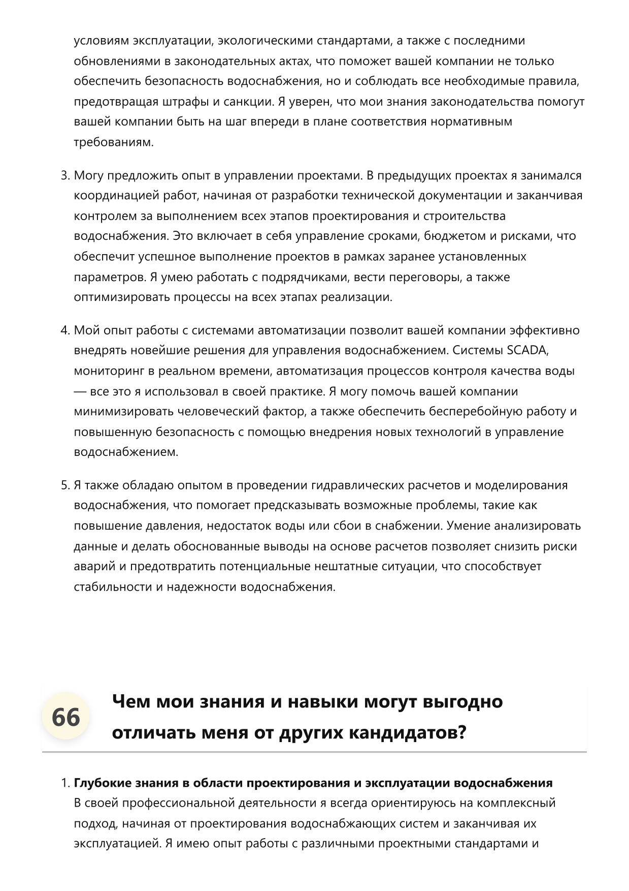 Инженер по водоснабжению фото