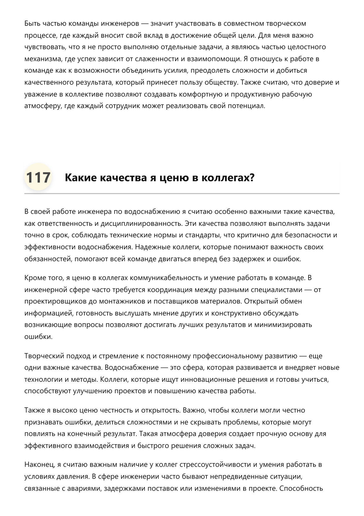 Инженер по водоснабжению фото