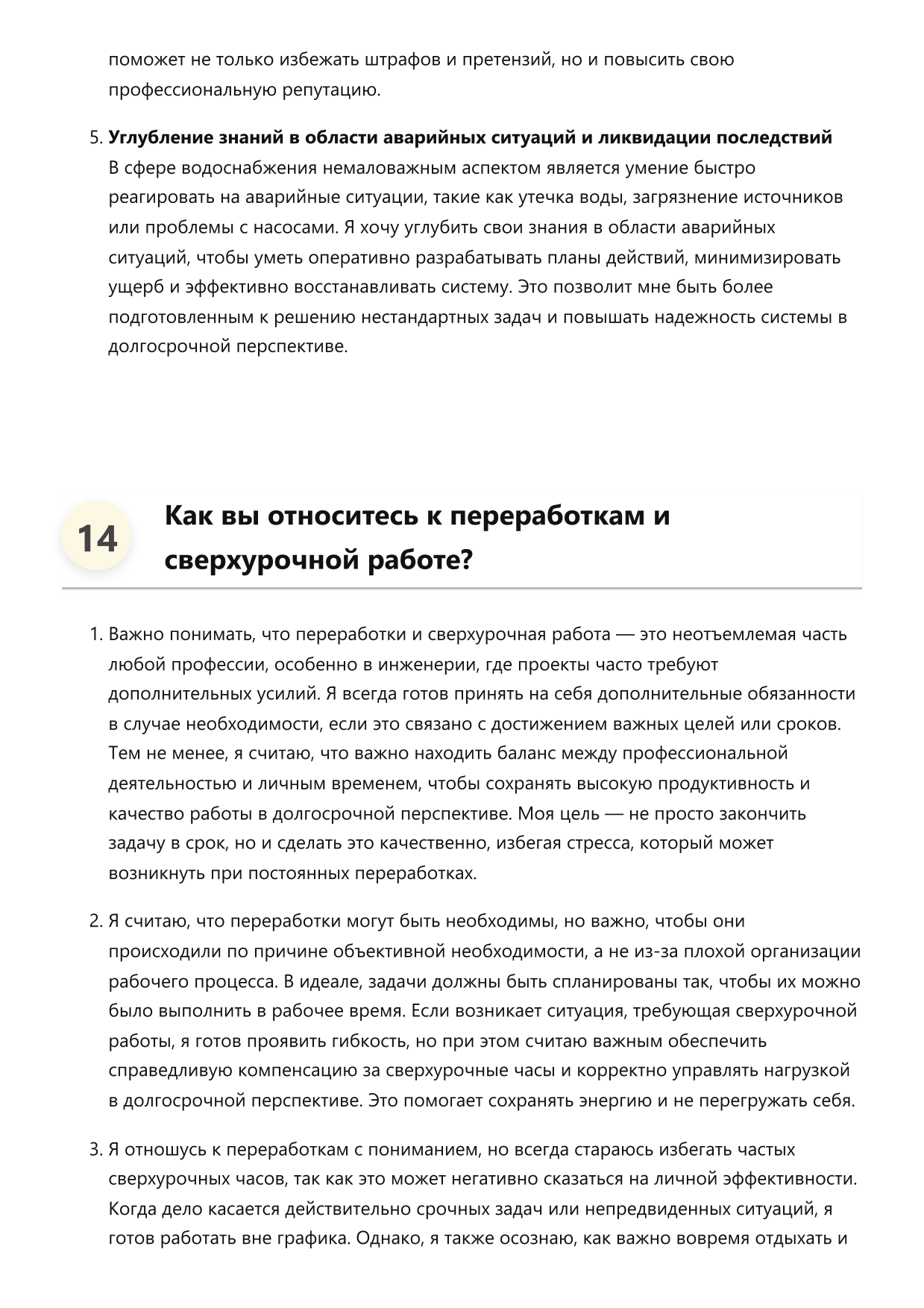 Инженер по водоснабжению фото