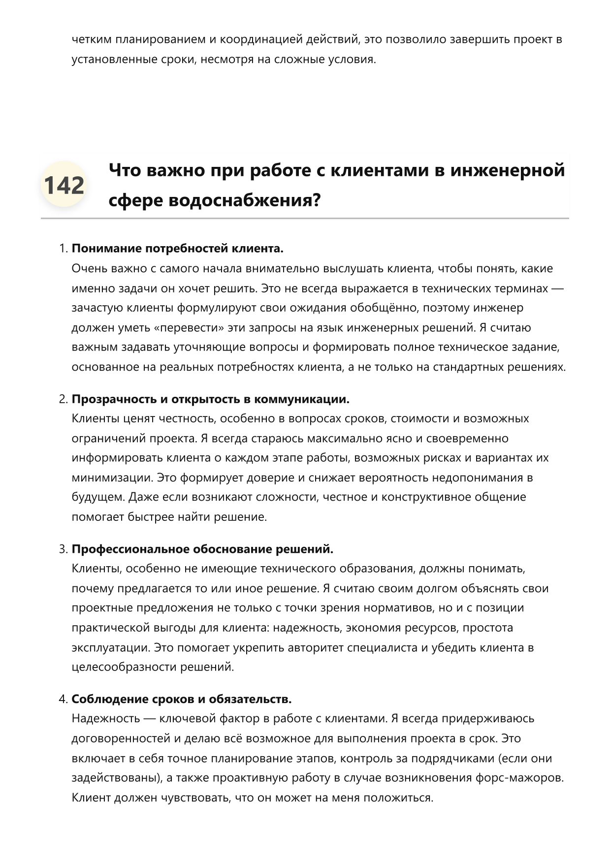 Инженер по водоснабжению фото
