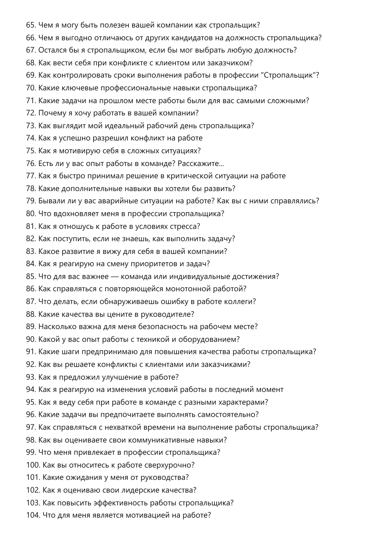 Стропальщик фото