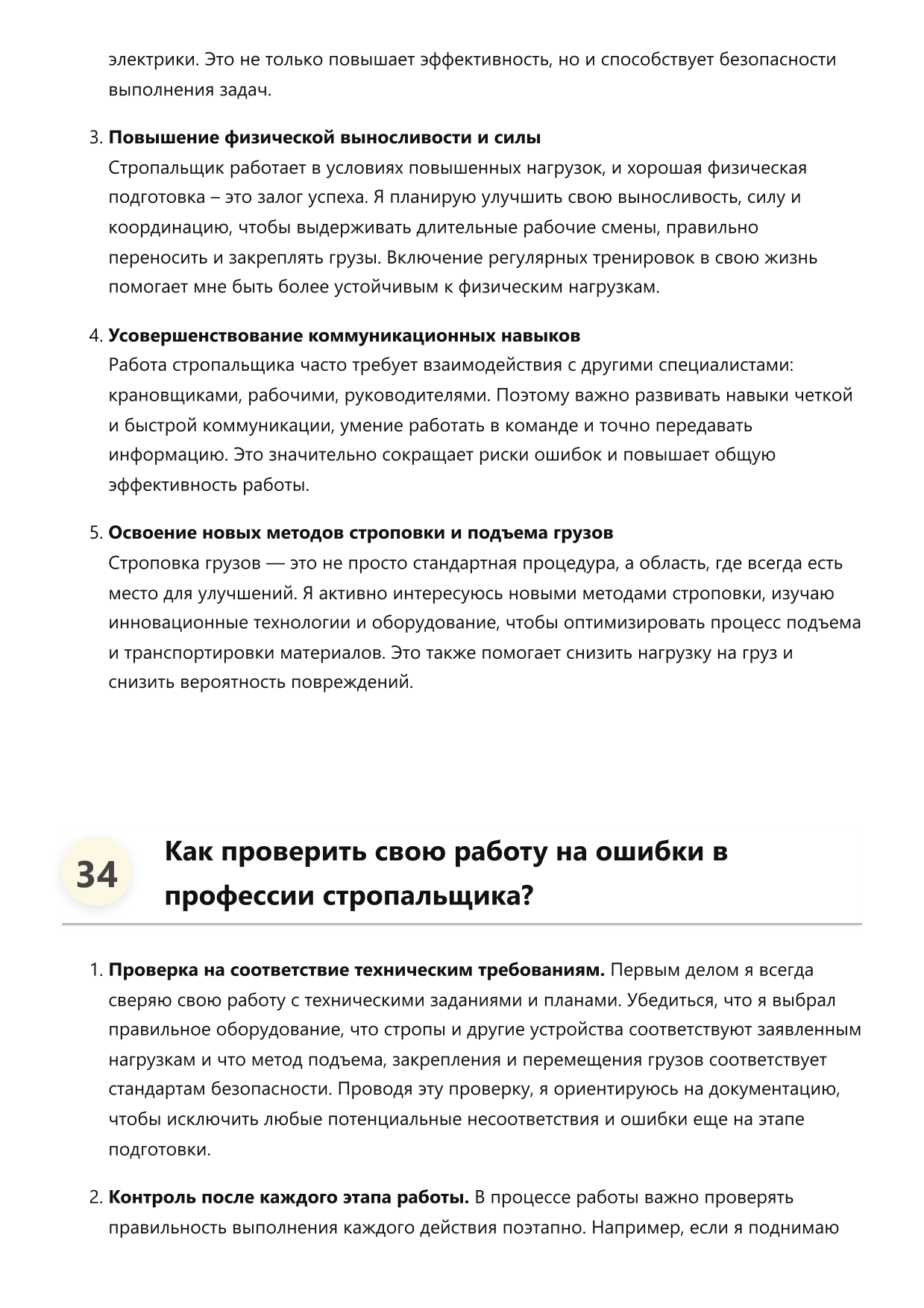 Стропальщик фото